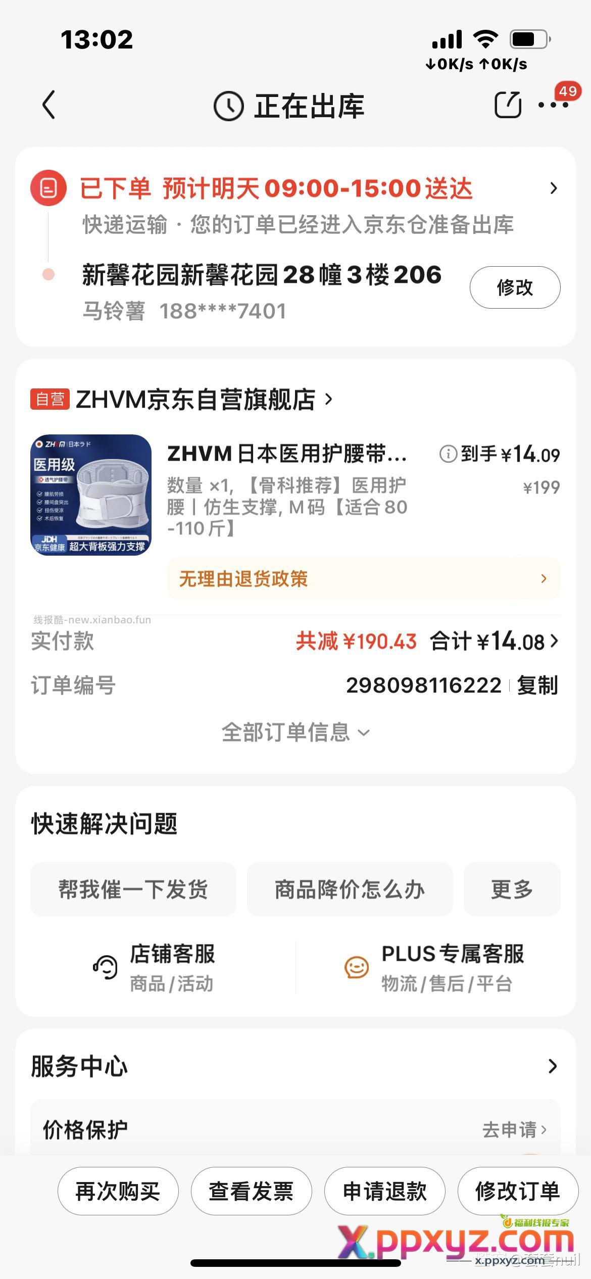 【京东】 「修改失败修改失败的购物清单」 - PPXYZ资源网