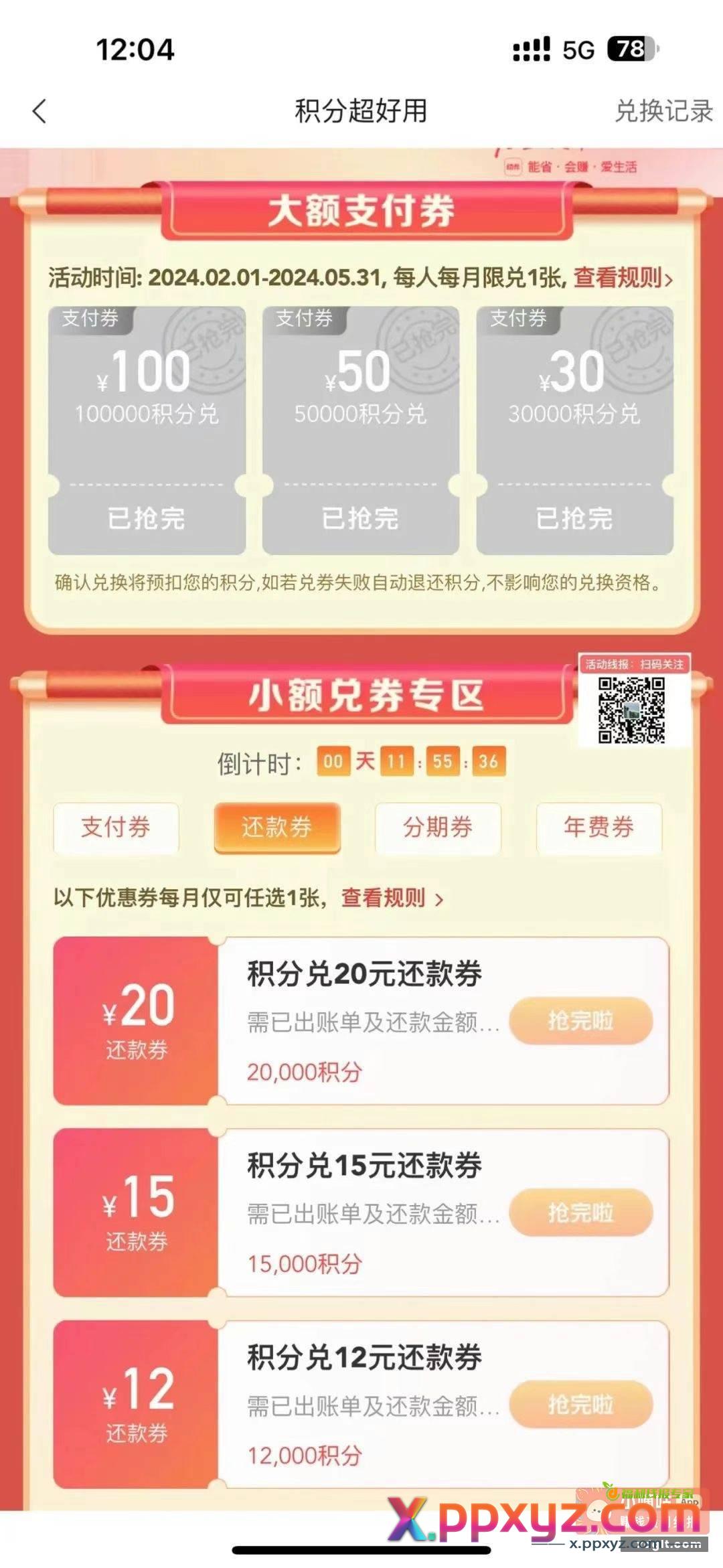 累计消费满5999元 - PPXYZ资源网