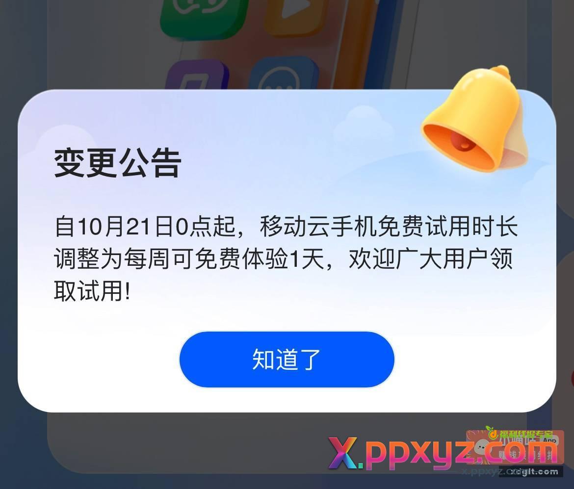 云手机周卡没领抓紧时间领了 - PPXYZ资源网