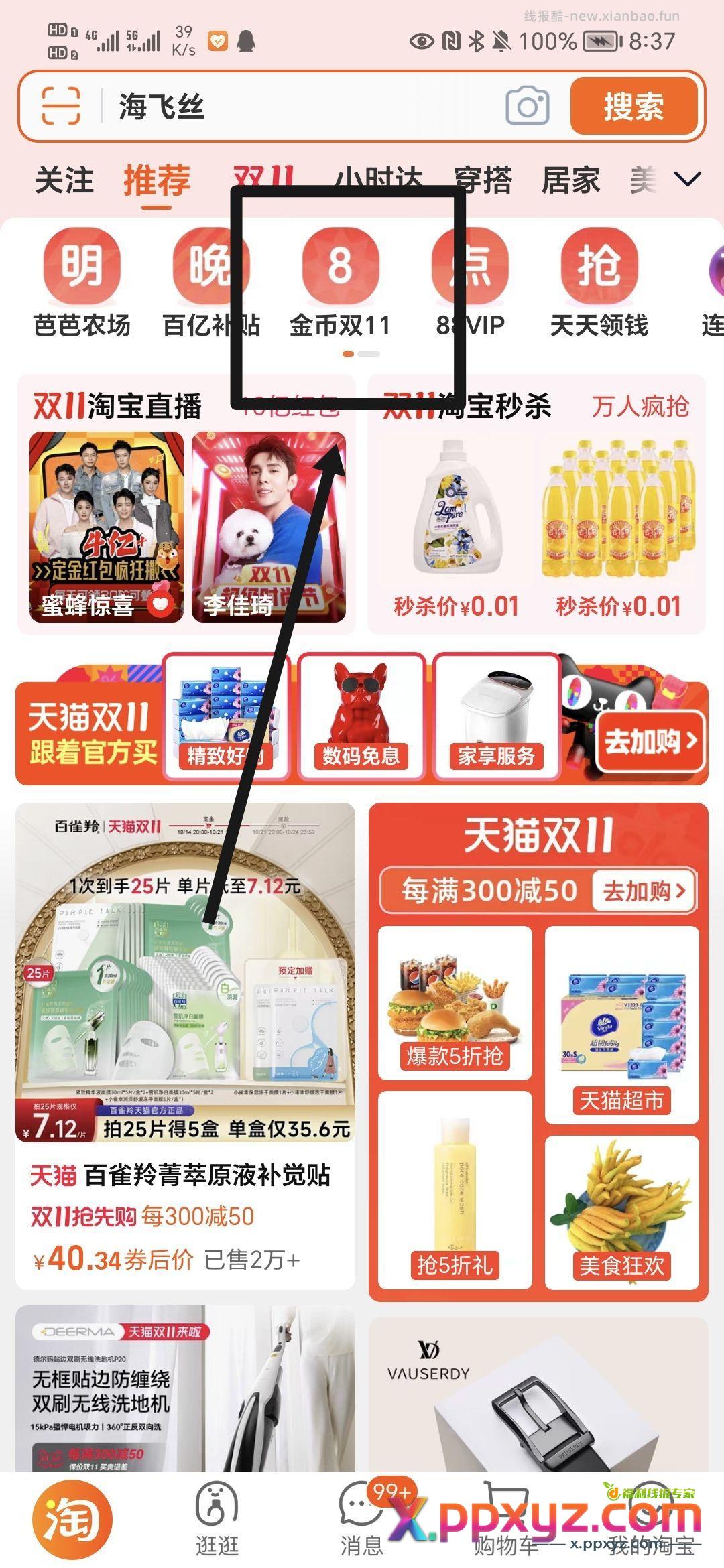 tb随机红包 首页-金币双11-下滑 - PPXYZ资源网