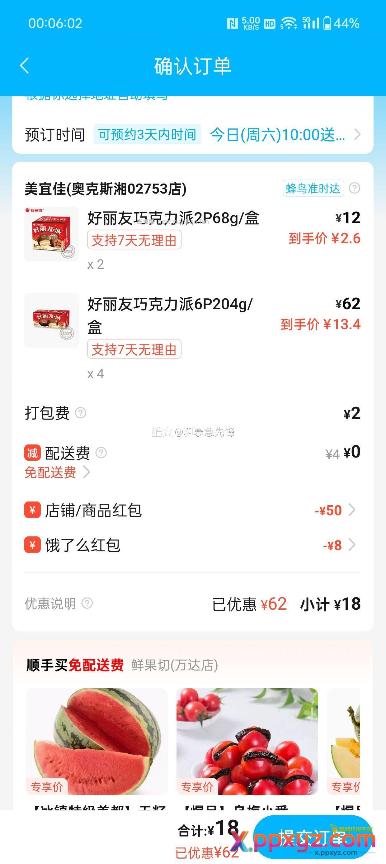 今天便利店活动！ 1⃣️美宜佳 69-30 - PPXYZ资源网