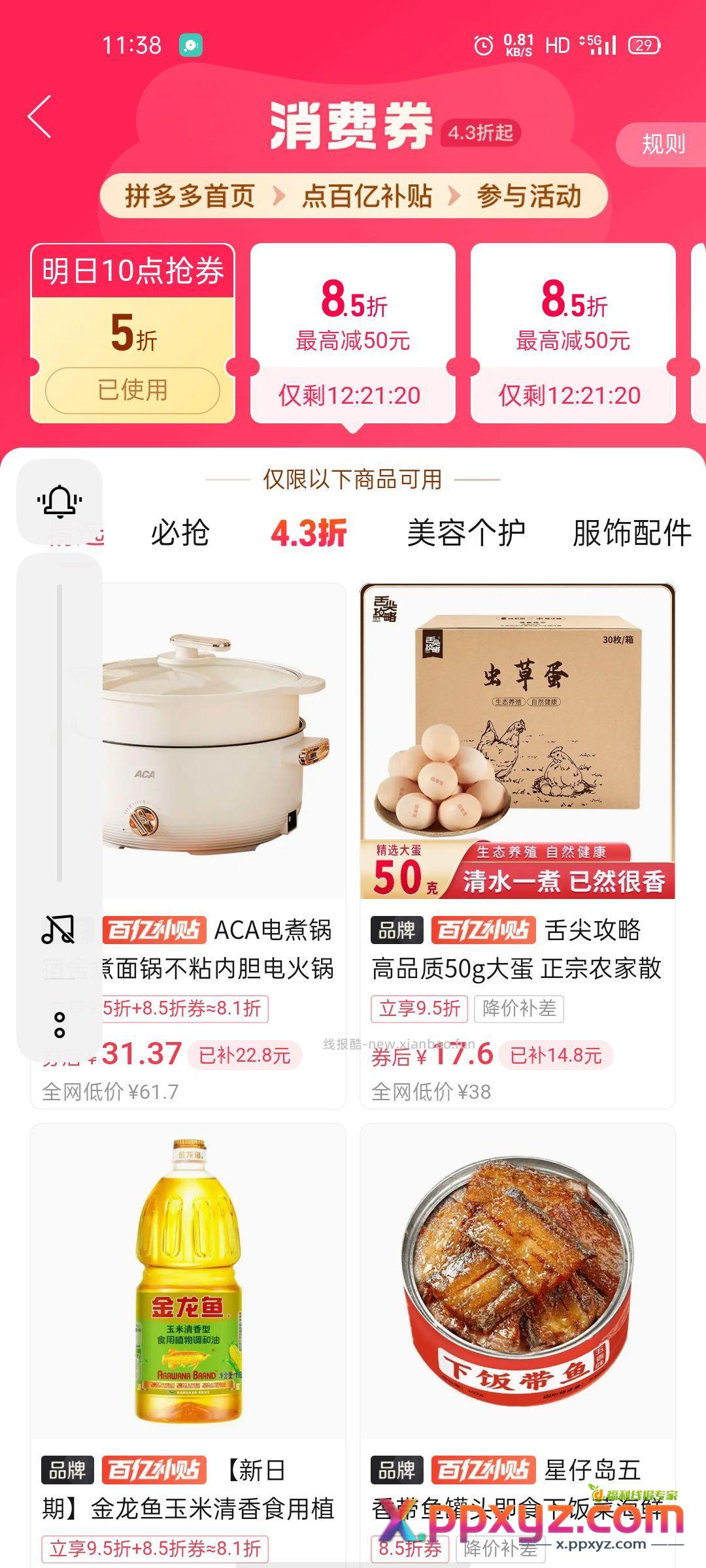 明天还有5折券 - PPXYZ资源网
