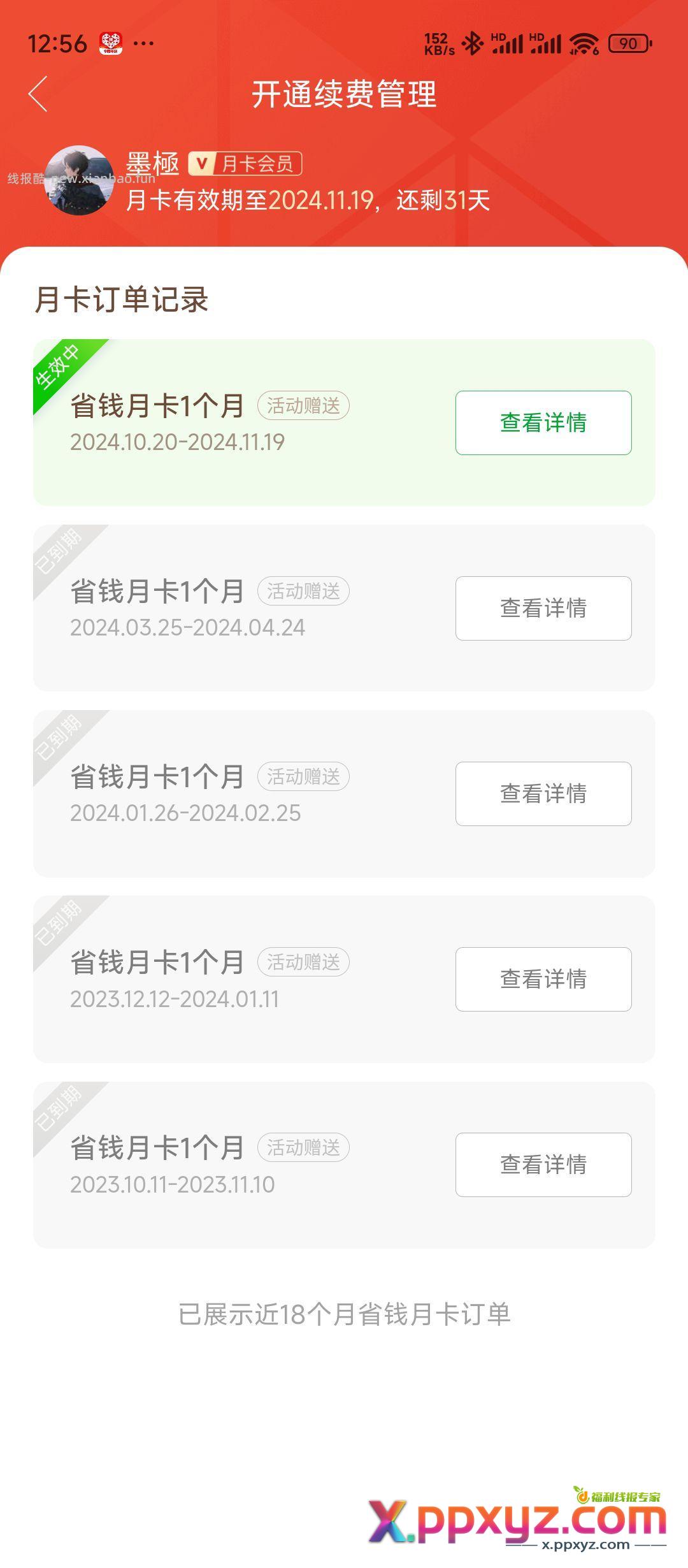 pdd搜dj送一个月省钱卡 - PPXYZ资源网