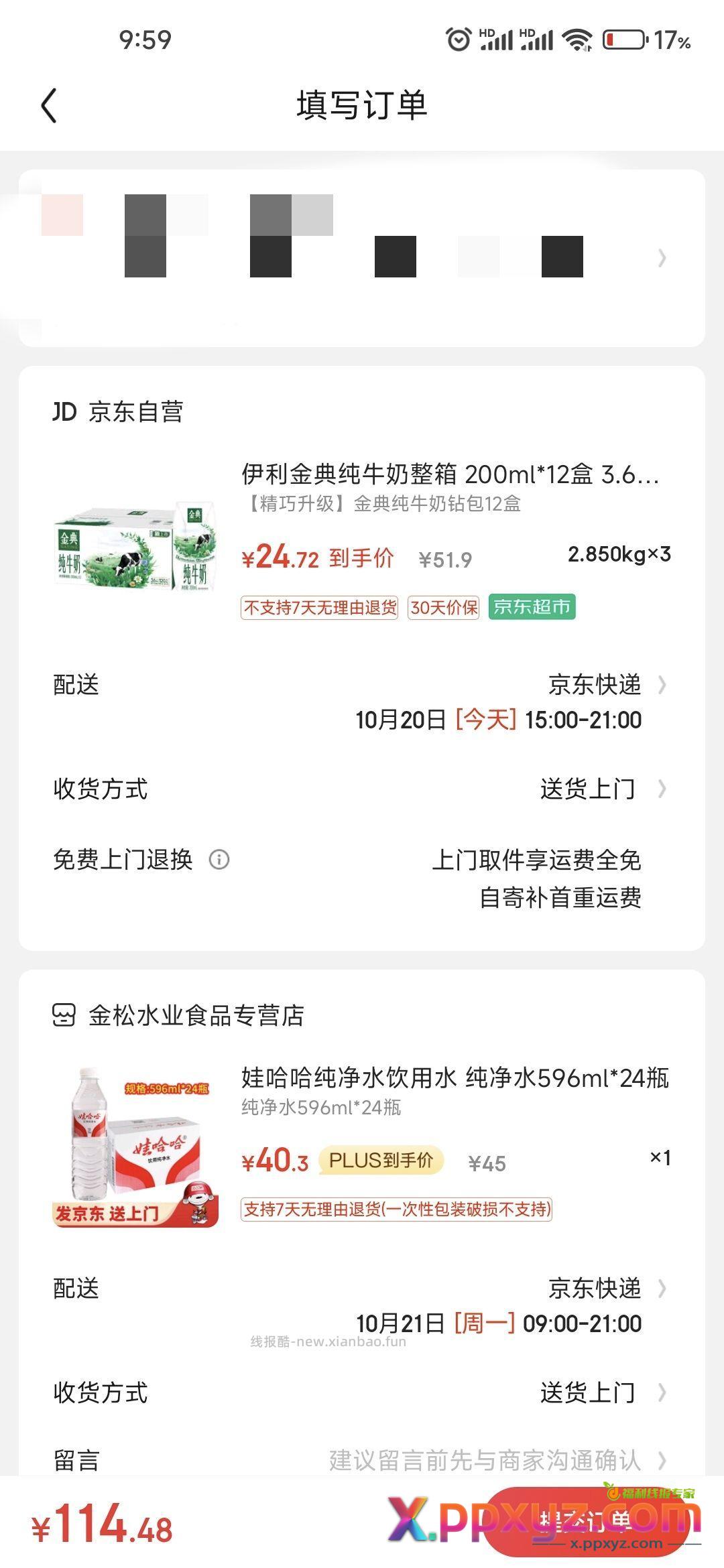 【京东】「伊利金典纯牛奶整箱 200ml*12盒 - PPXYZ资源网