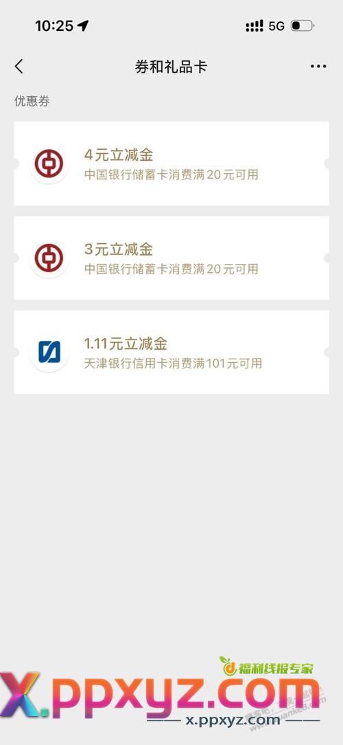 中行VX立减金怎么用？吧码不出 - PPXYZ线报