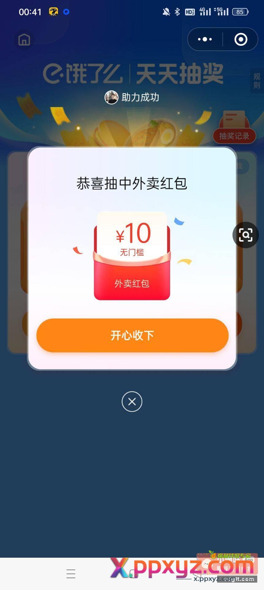 饿了么找入口 - PPXYZ资源网