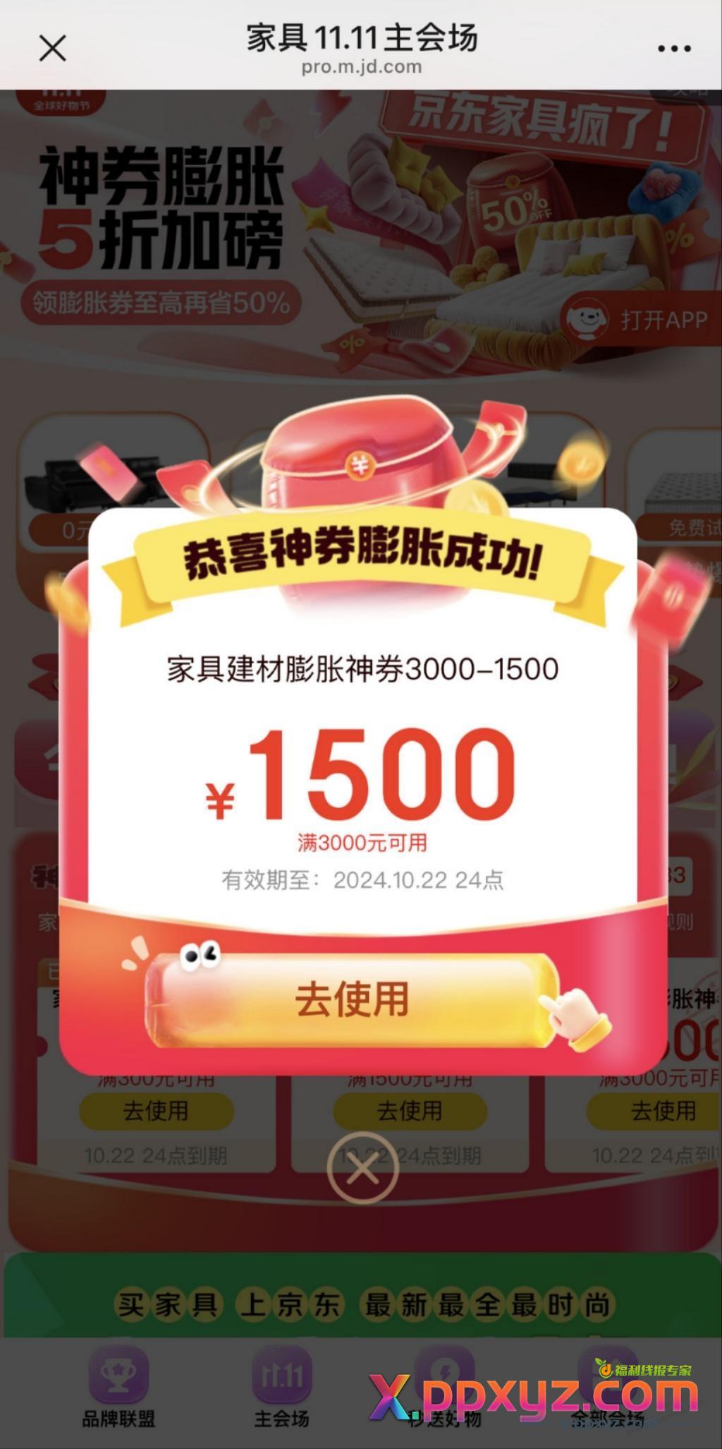 家具膨胀券5中2，算不算水？ - PPXYZ线报
