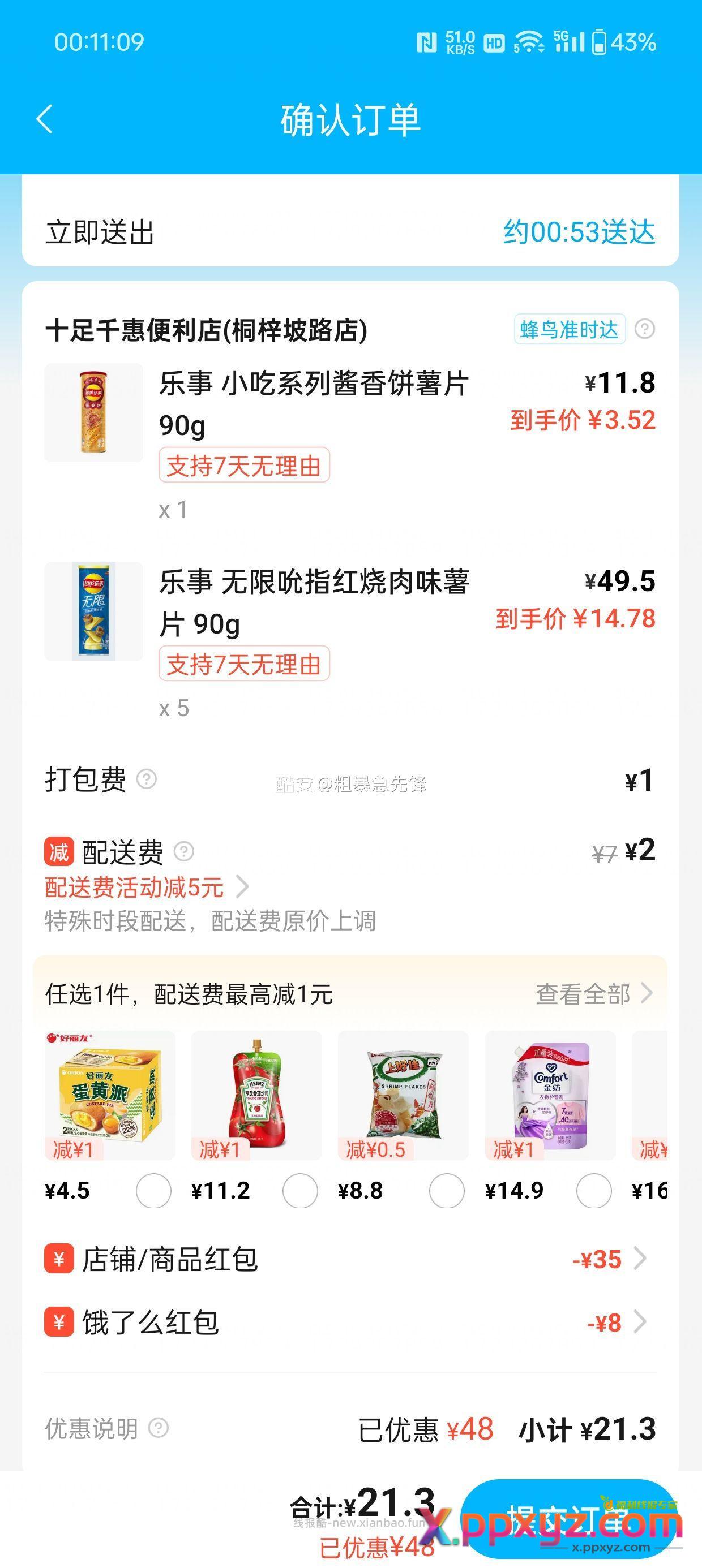 今天便利店活动！ 1⃣️美宜佳 69-30 - PPXYZ资源网