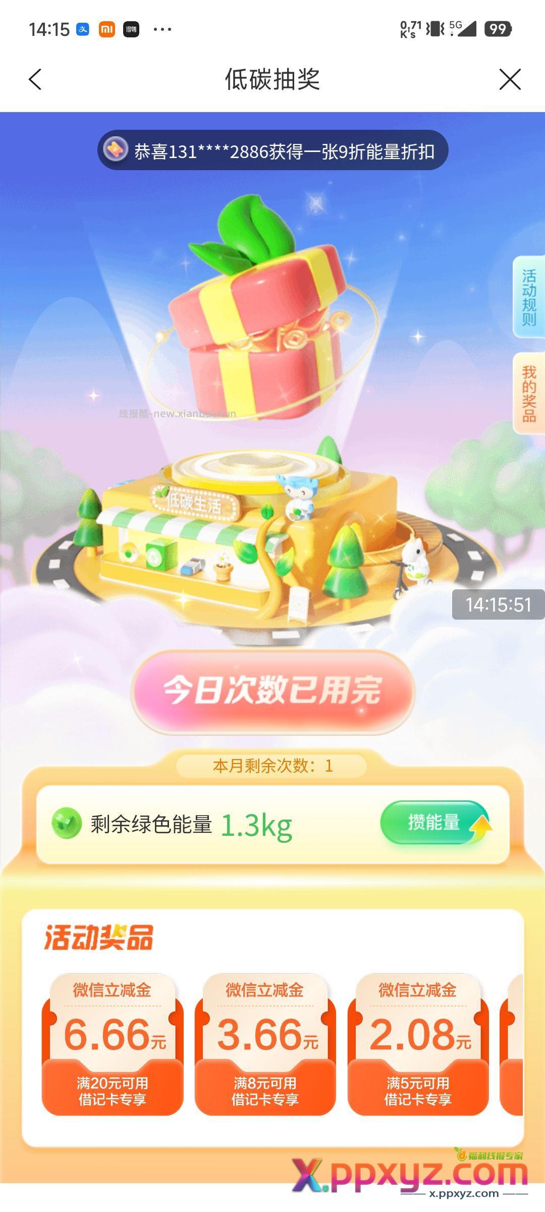 jian行生活 低碳抽奖小水 - PPXYZ资源网