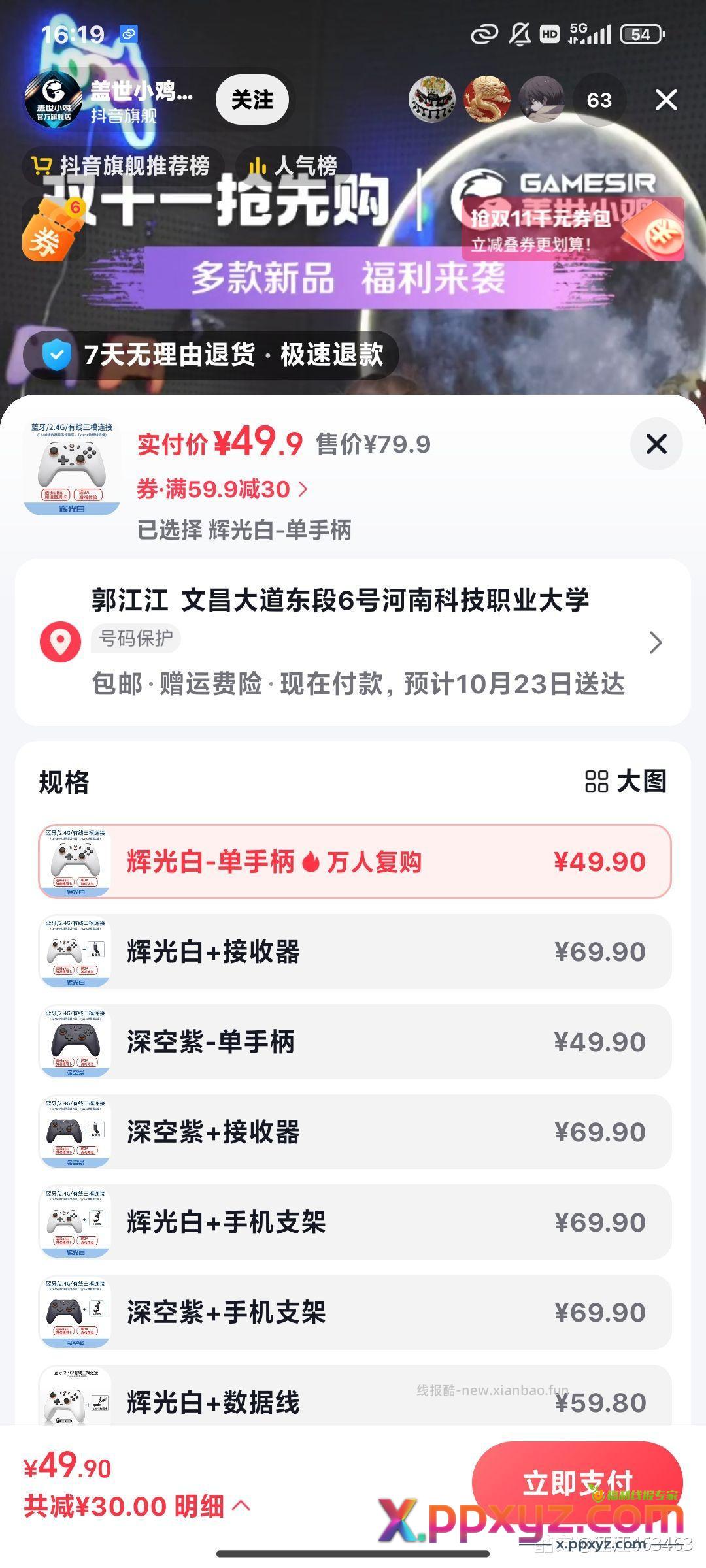 盖世小鸡30券 - PPXYZ资源网