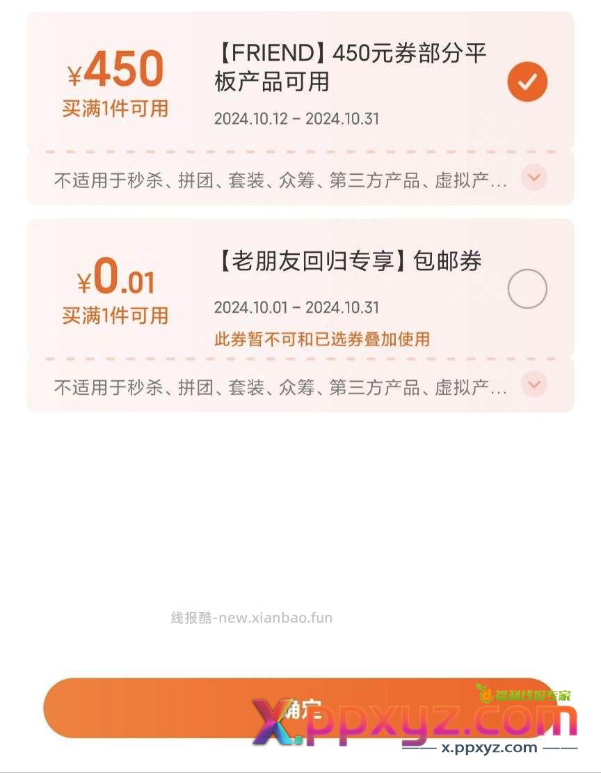米板6spro 8+128可以用450的券 - PPXYZ资源网