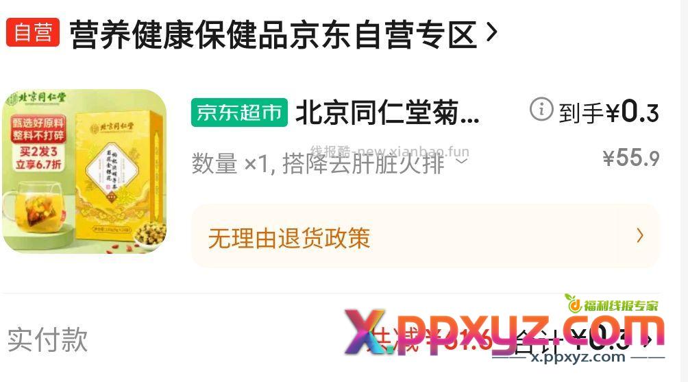 健康包上车 - PPXYZ资源网