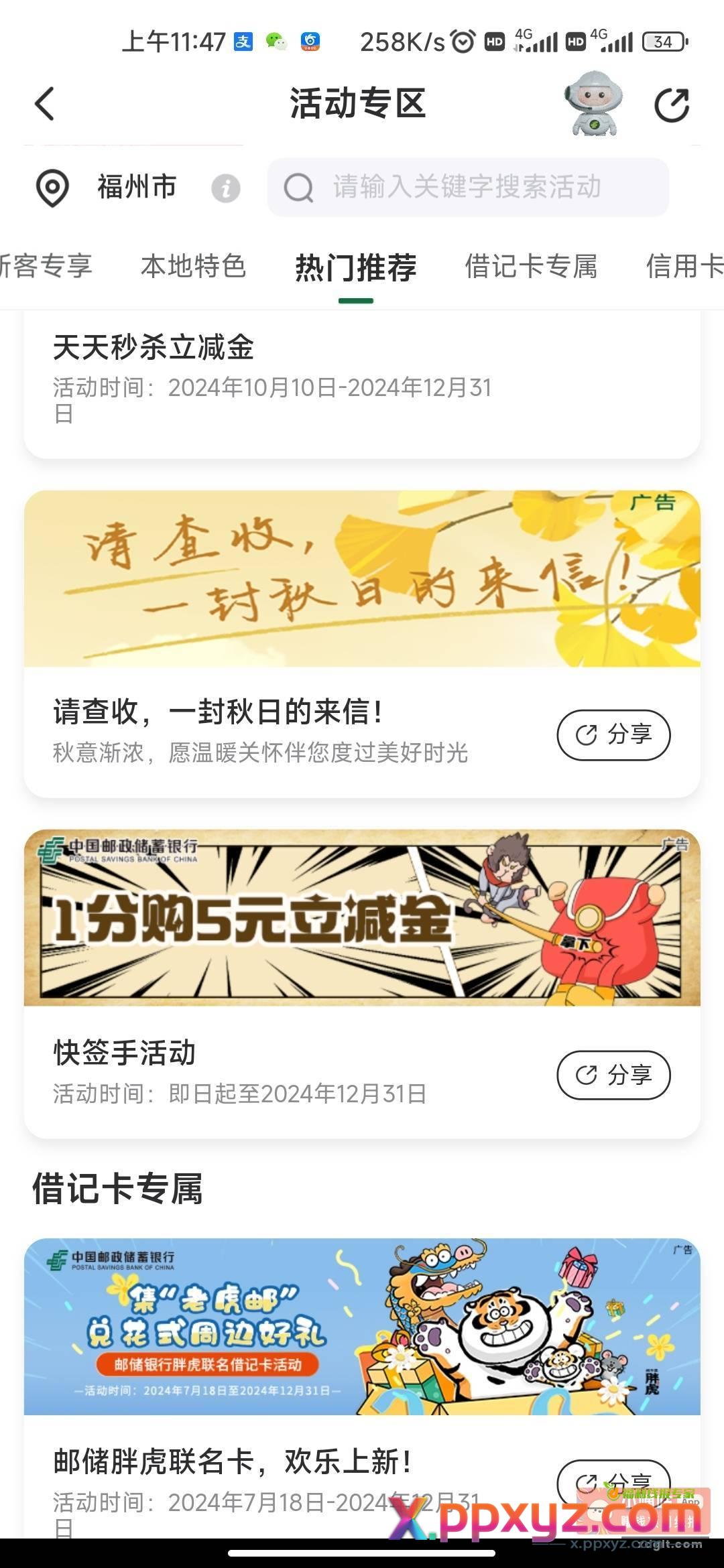 邮储银行活动中心 快签手完成任务0.01买5立减 - PPXYZ资源网