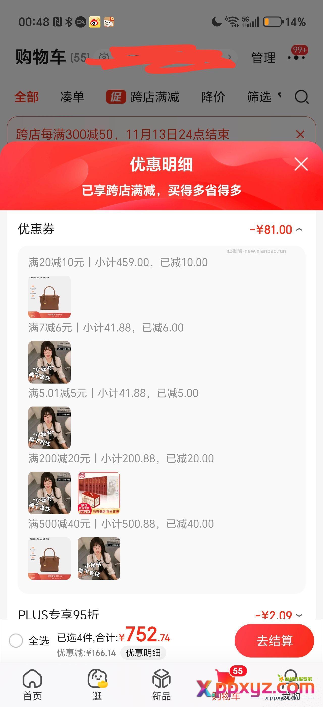 继续qqny 首购礼金-3 到手2.53左右 - PPXYZ资源网