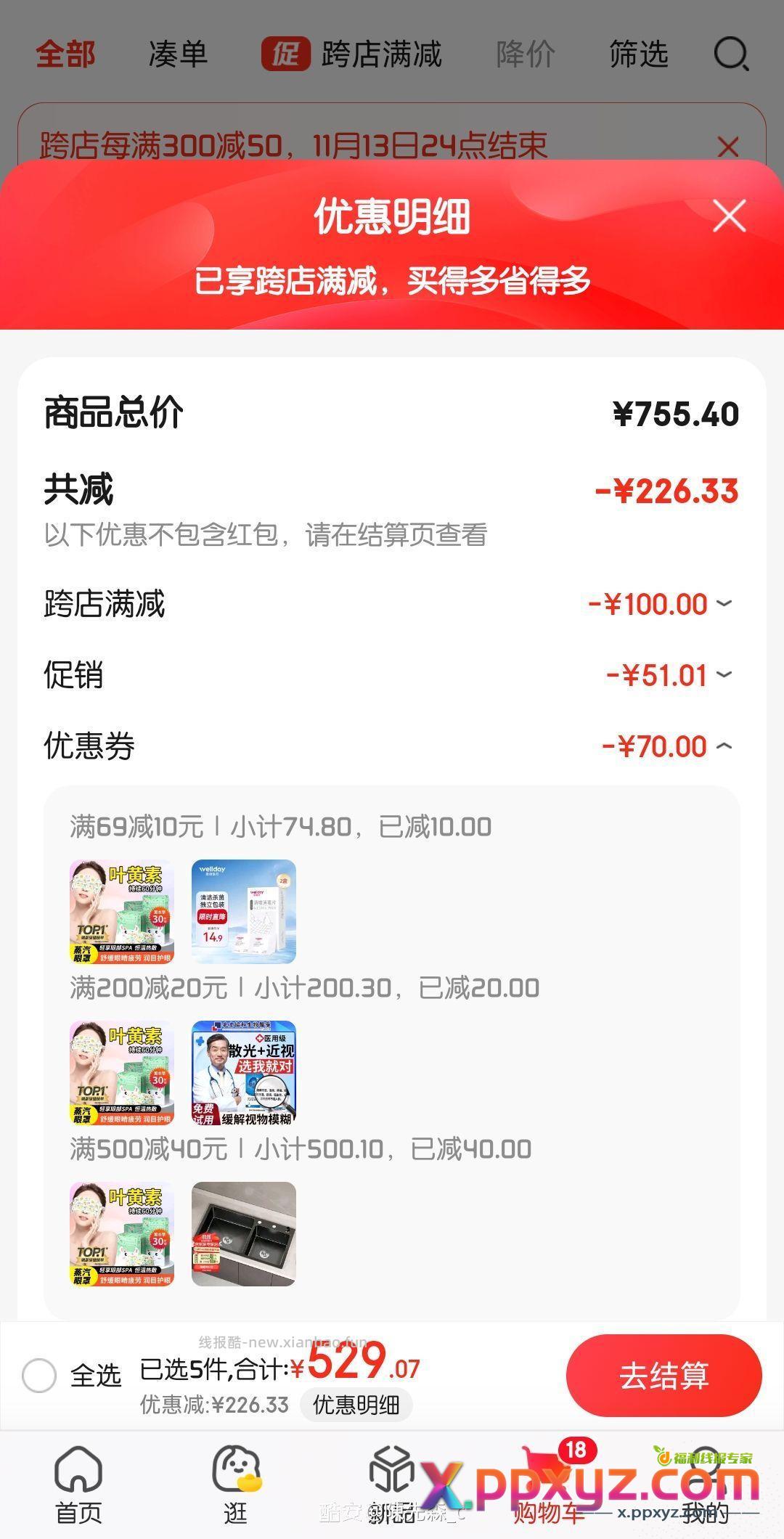 赶不上0撸 1块也行【京东】「陳先森_c的购物清单」 - PPXYZ资源网