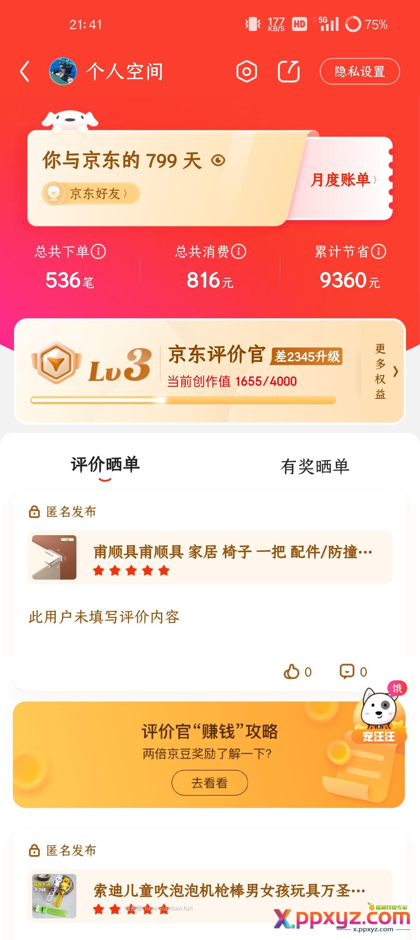 今年618才开始玩 - PPXYZ资源网