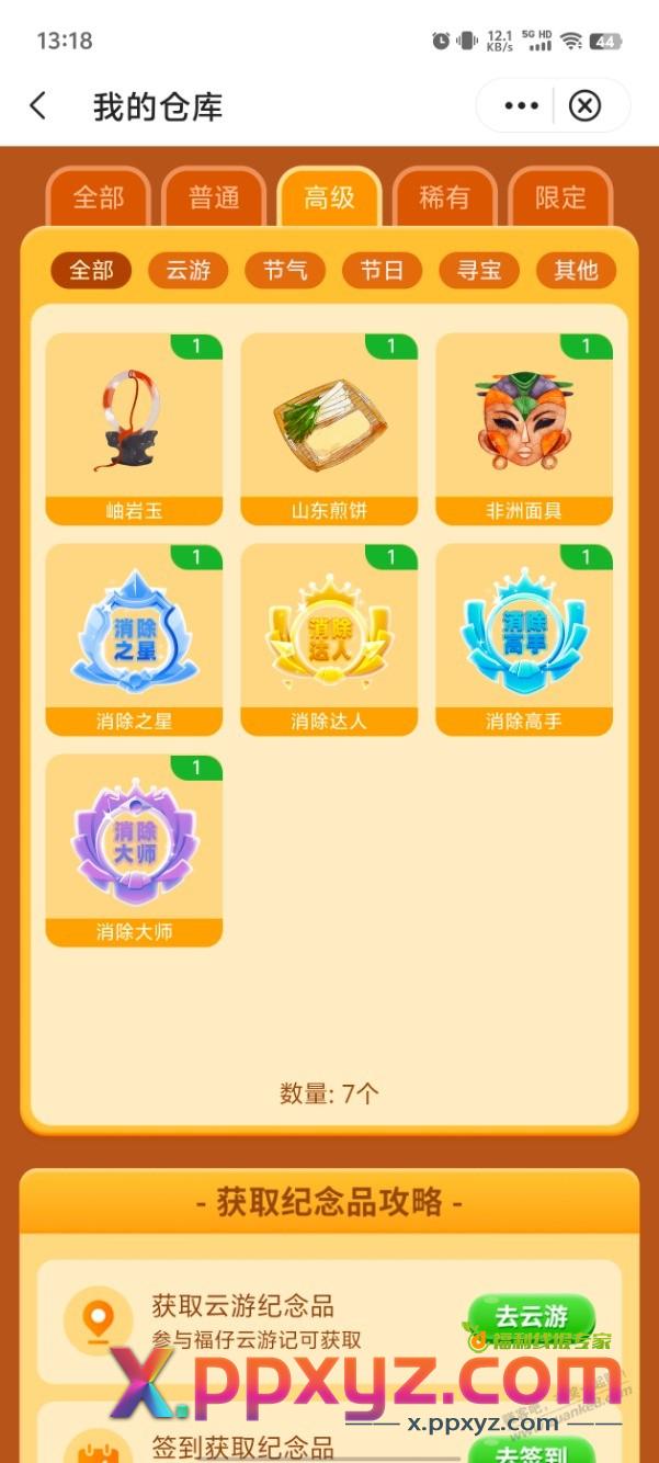 中行 消消乐 怎么会缺一新手呢 兑换3.88立减 - PPXYZ线报