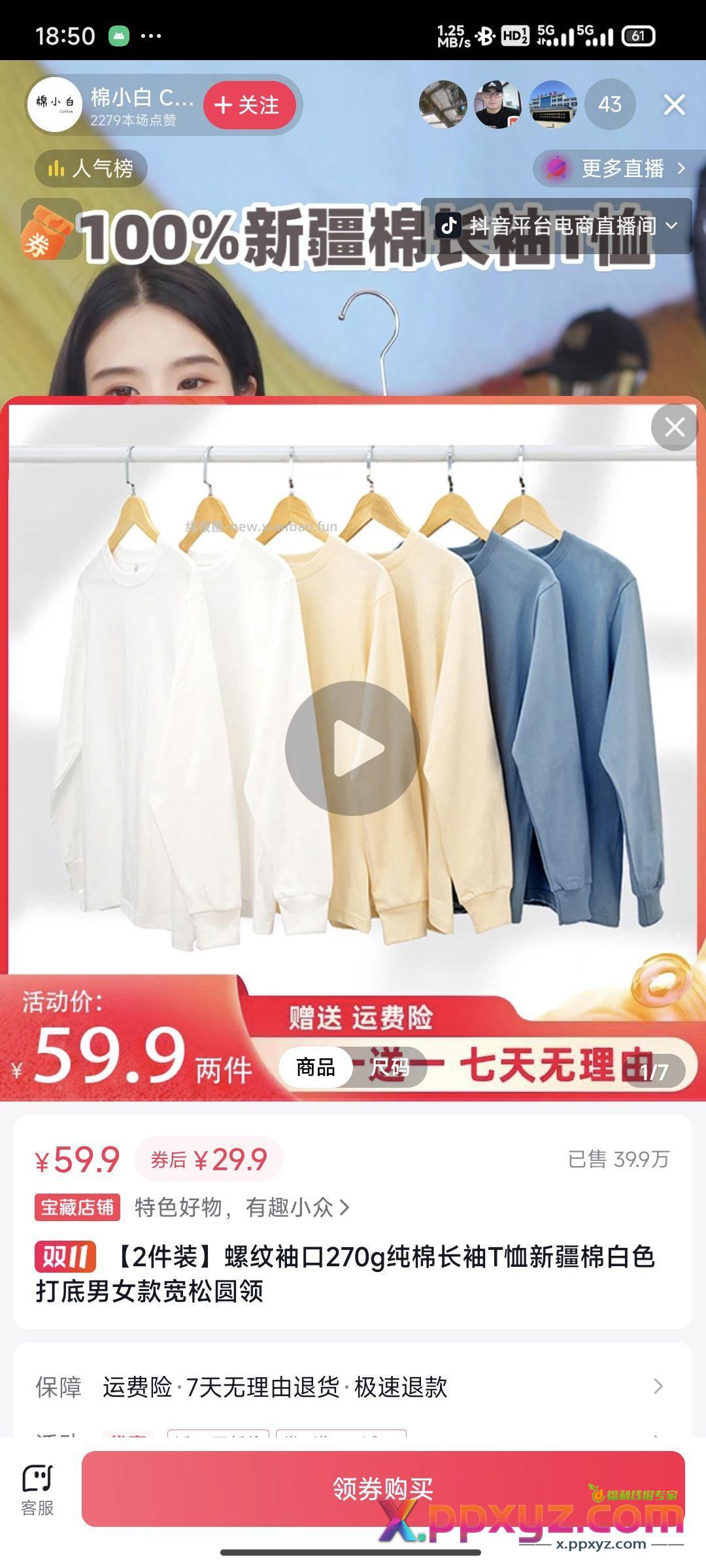 30块钱两件 快速 - PPXYZ资源网