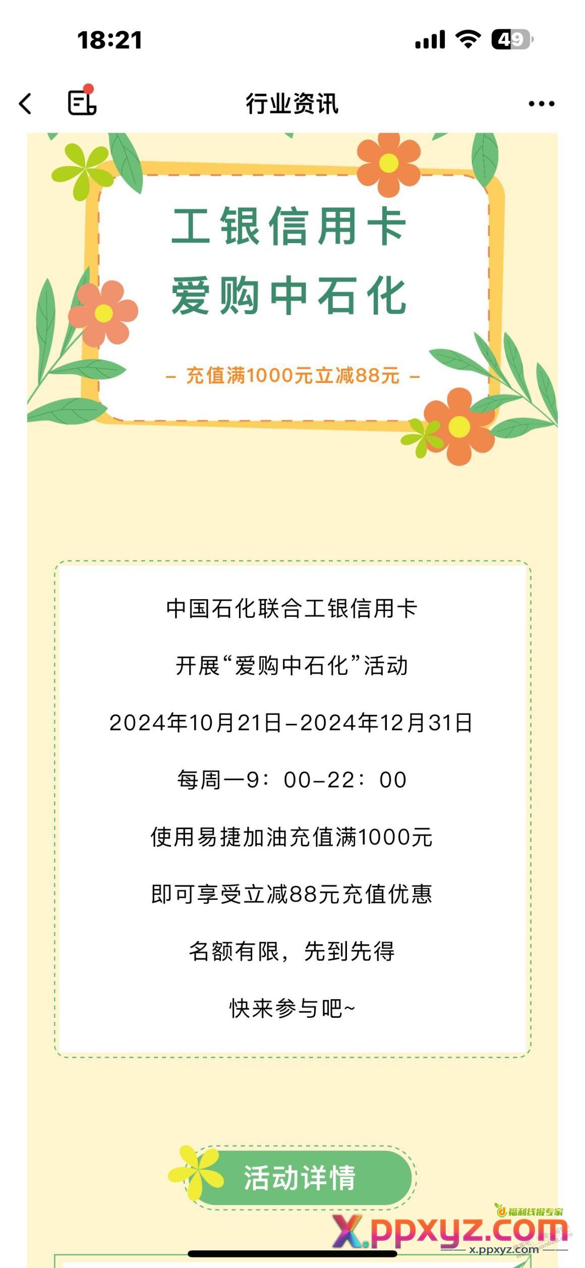 每周一符合条件工银xing/用卡爱购中石化充值满1000元立减88元 - PPXYZ线报