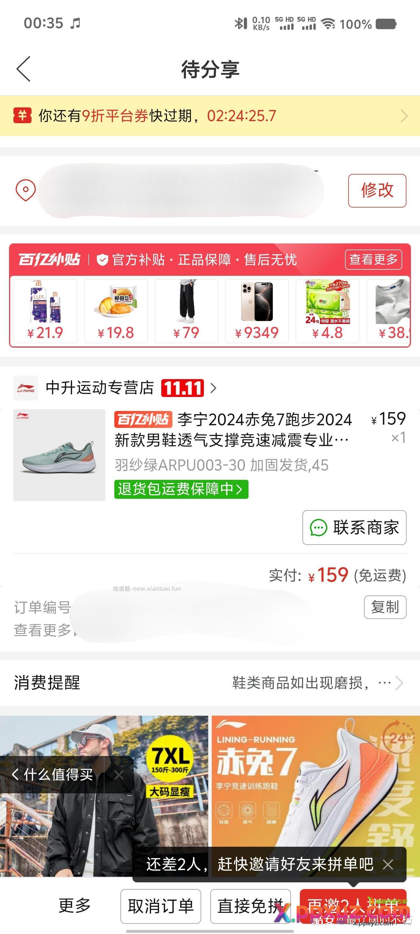 京东特步和拼多多李宁鞋子有优惠。 - PPXYZ资源网