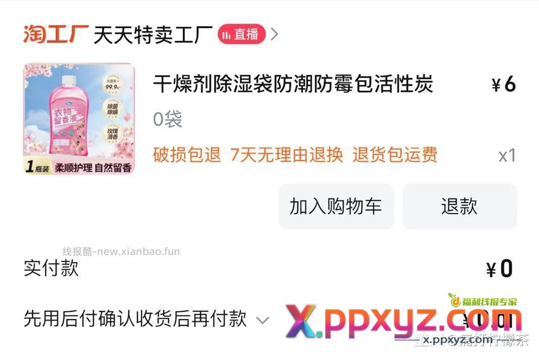 0薅洗衣液 1、领礼金不下单 17￥ HU7632 - PPXYZ资源网