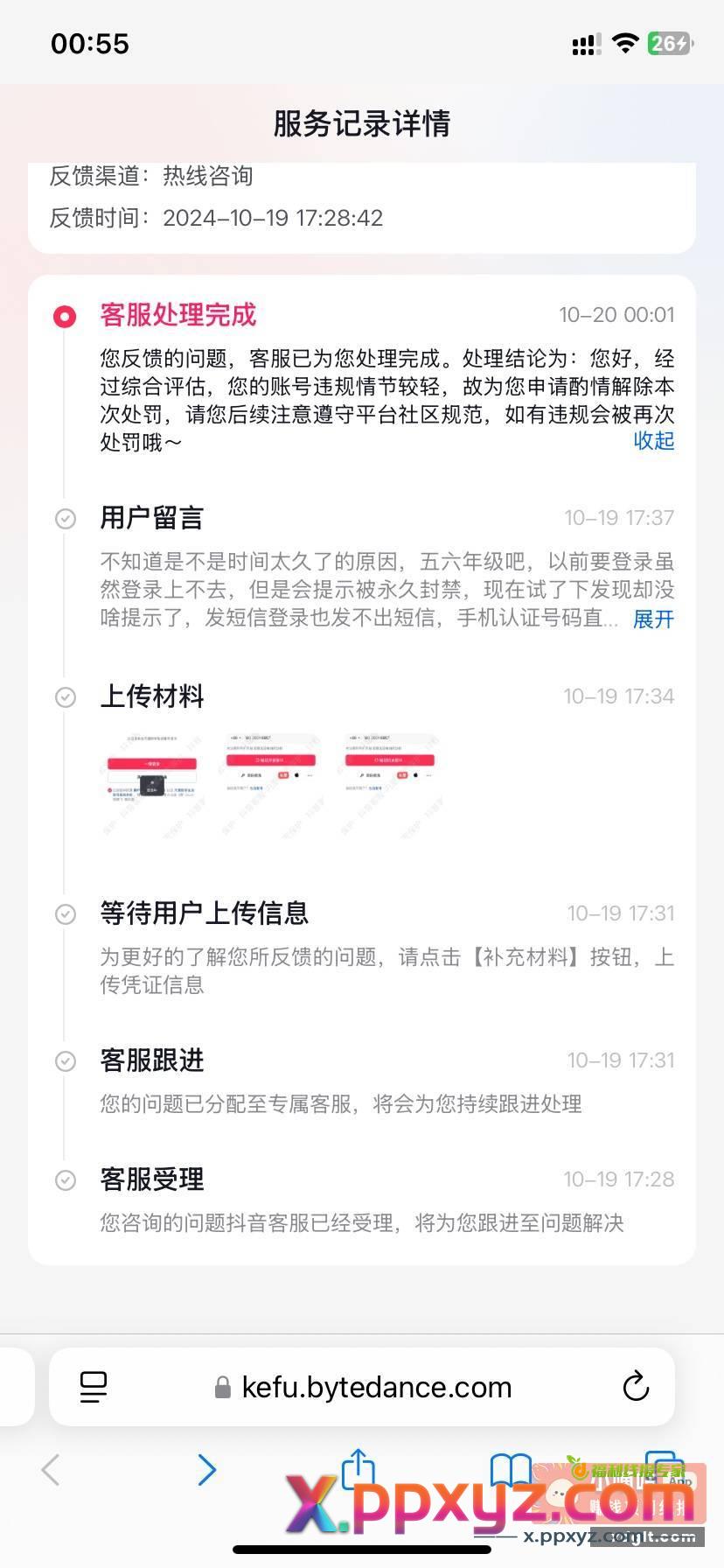 普天同庆 抖音解封了！ - PPXYZ资源网