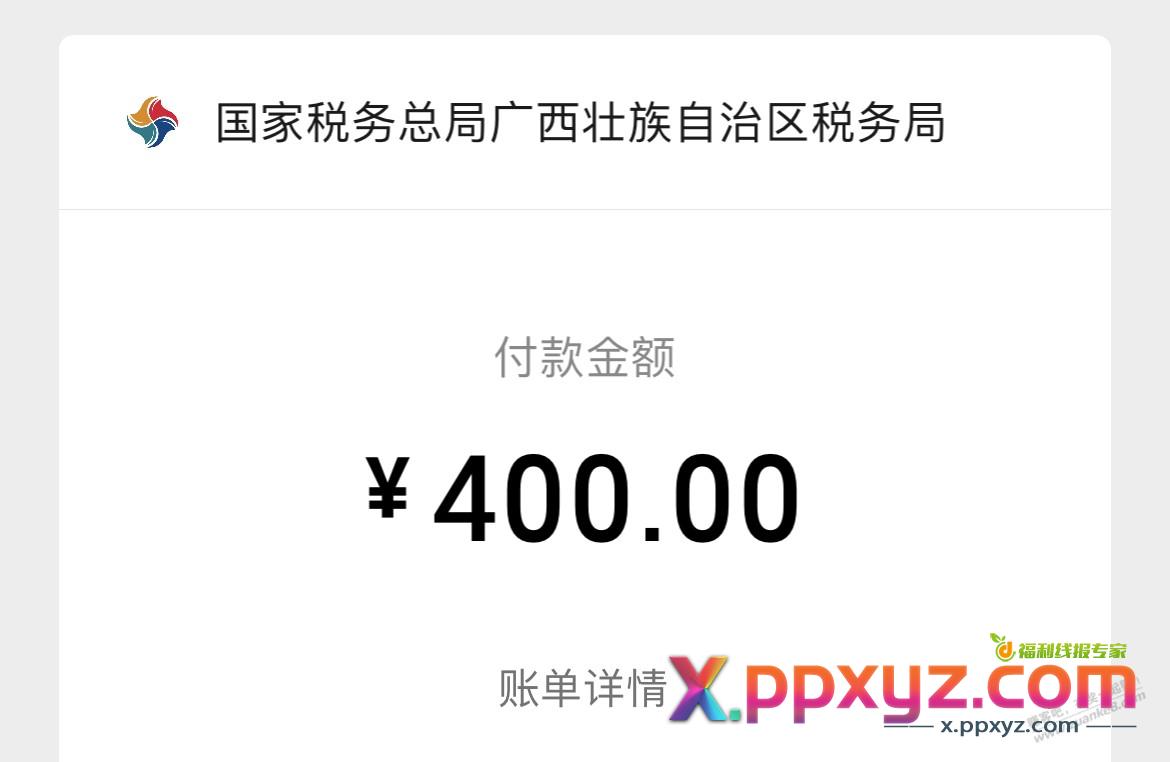 400一年，你们那边是多少？ - PPXYZ线报