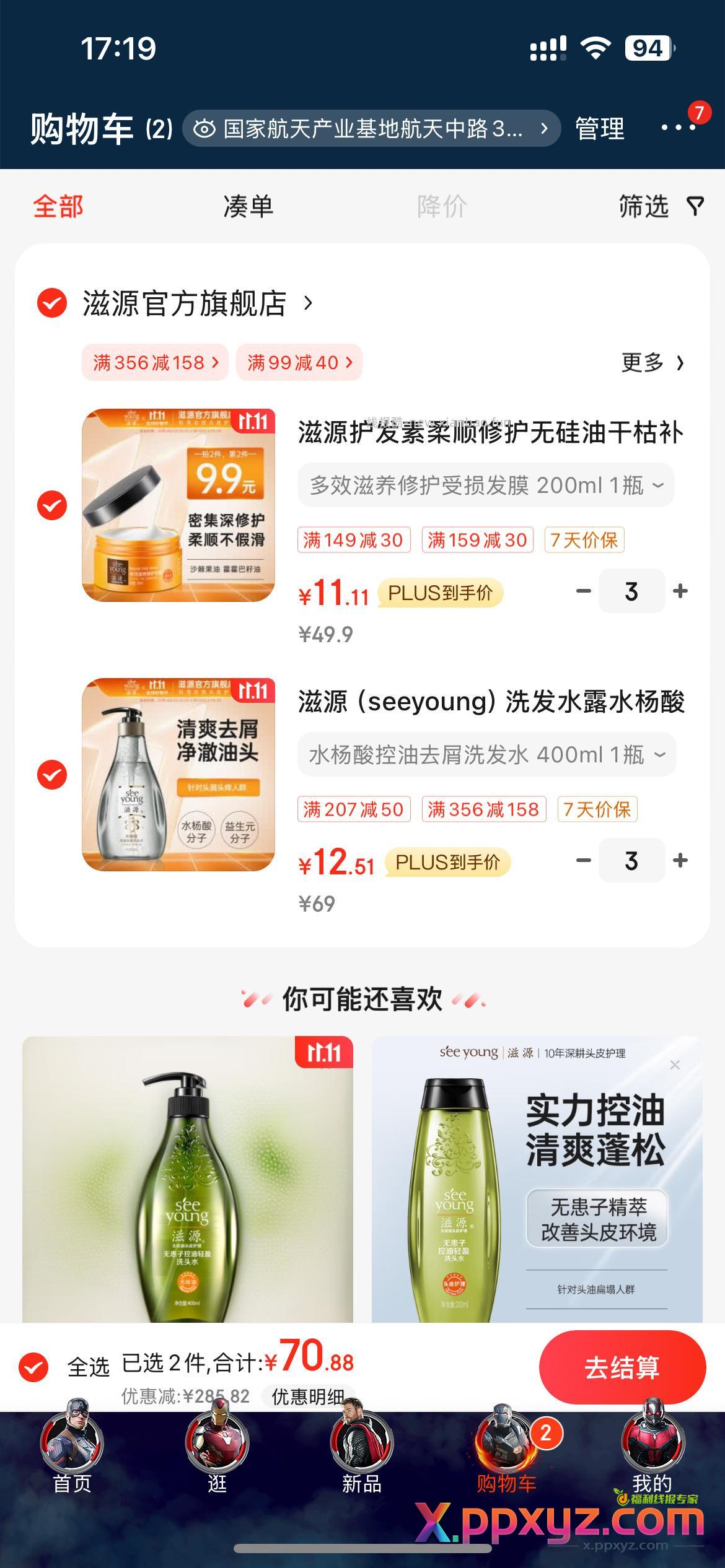 滋源洗发水三瓶36 可以退掉发膜 【京东】 - PPXYZ资源网