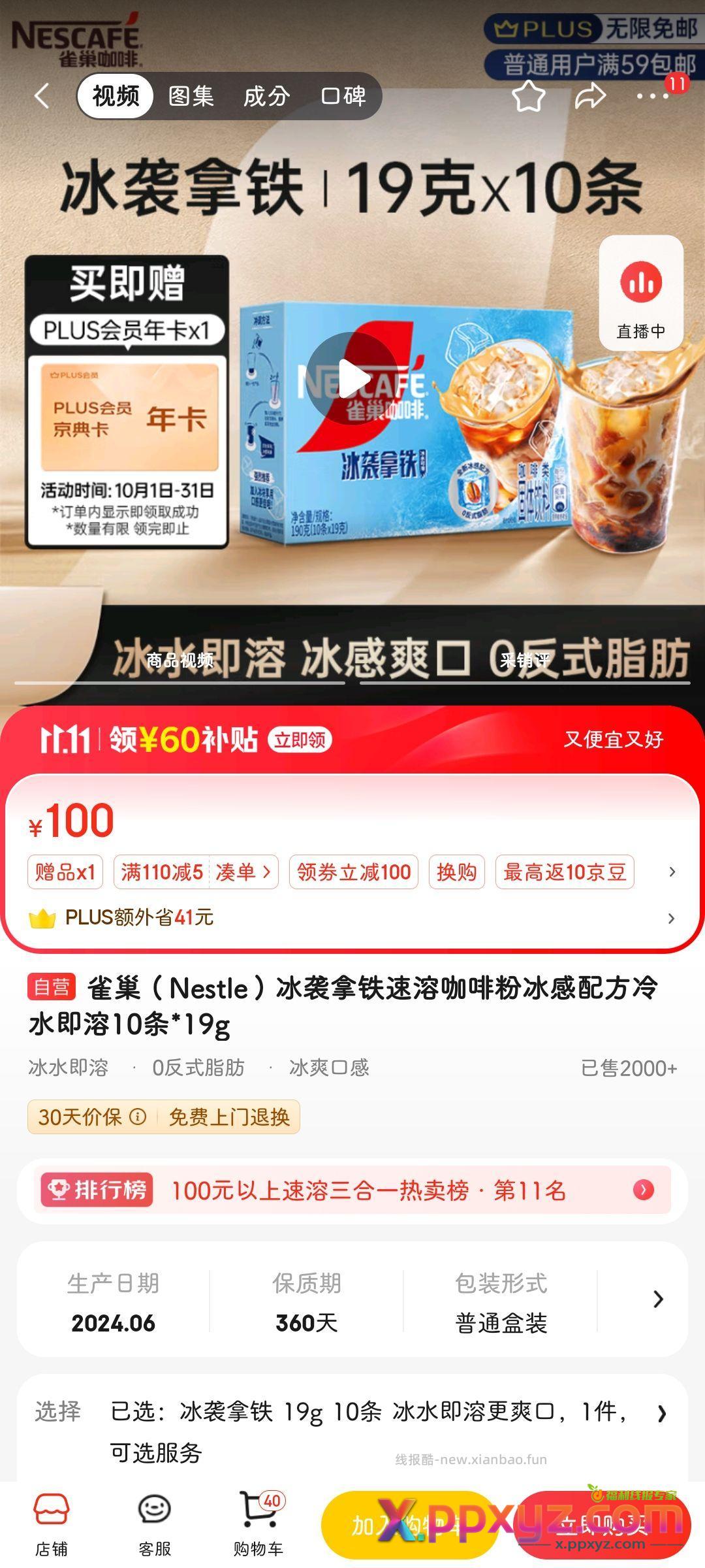 买plus送咖啡 - PPXYZ资源网