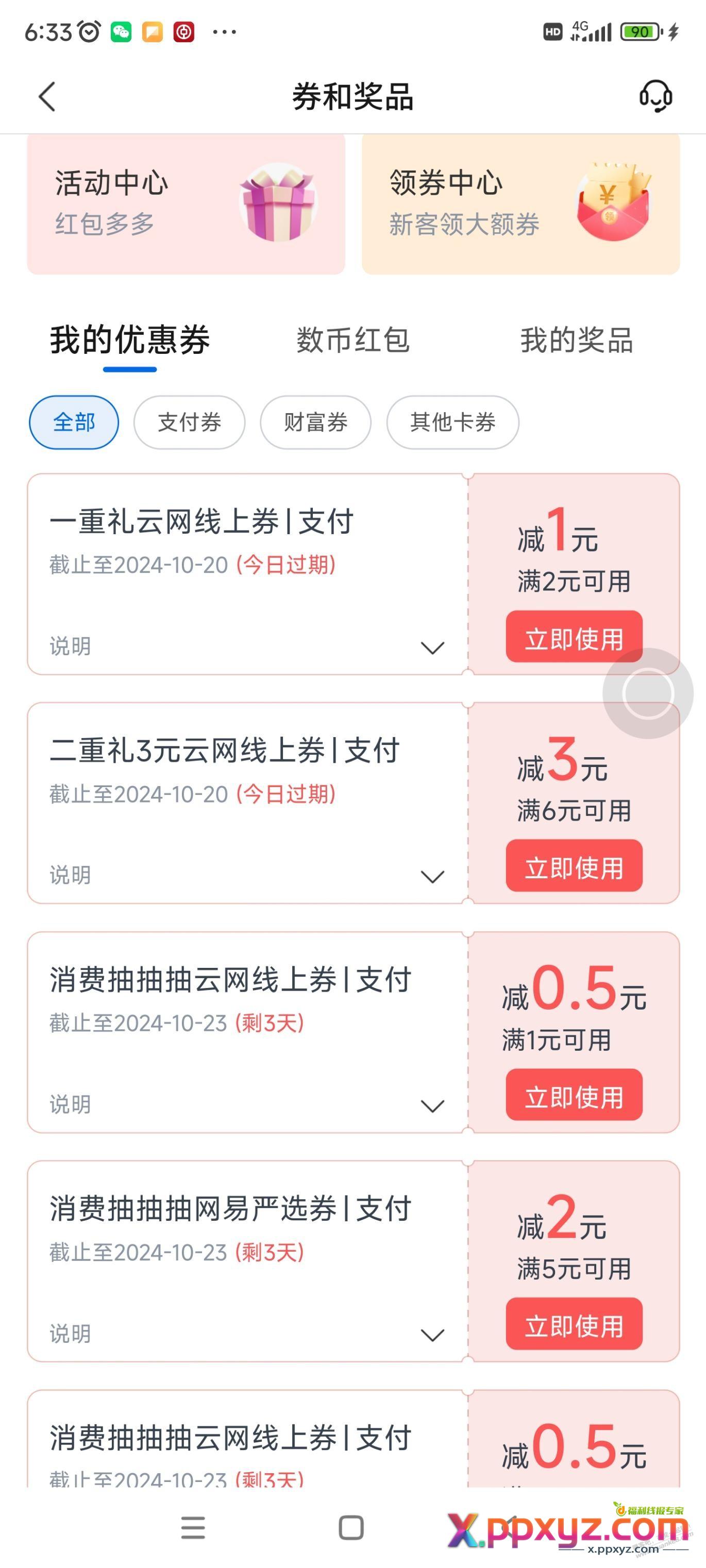 这券怎么用，交行 - PPXYZ线报