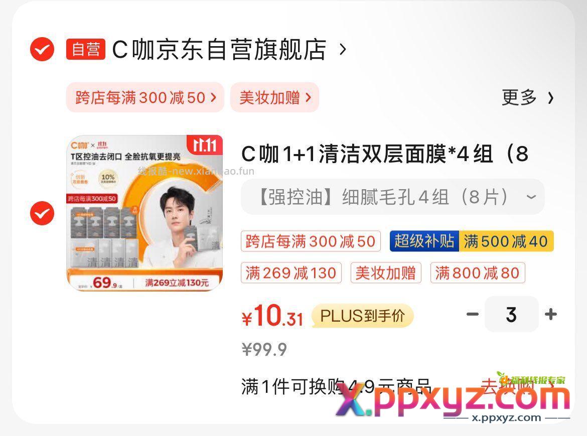 200-20补贴券 800-80美妆券 500-40 - PPXYZ资源网