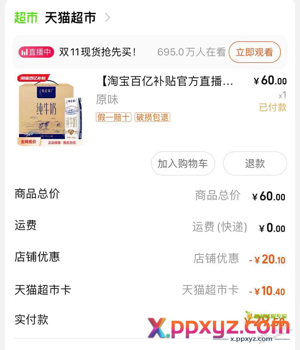淘宝特仑苏一箱250ml*16盒，好价！ - PPXYZ线报