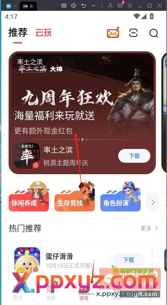 网易大神app 率土之滨 - PPXYZ资源网