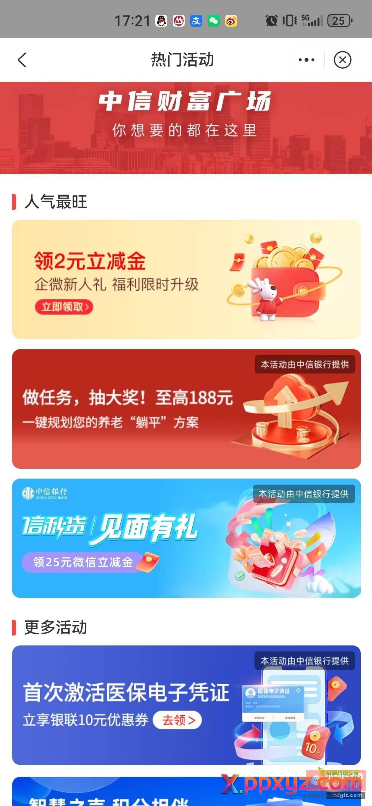 中信银行app 首页横幅第三个 - PPXYZ资源网