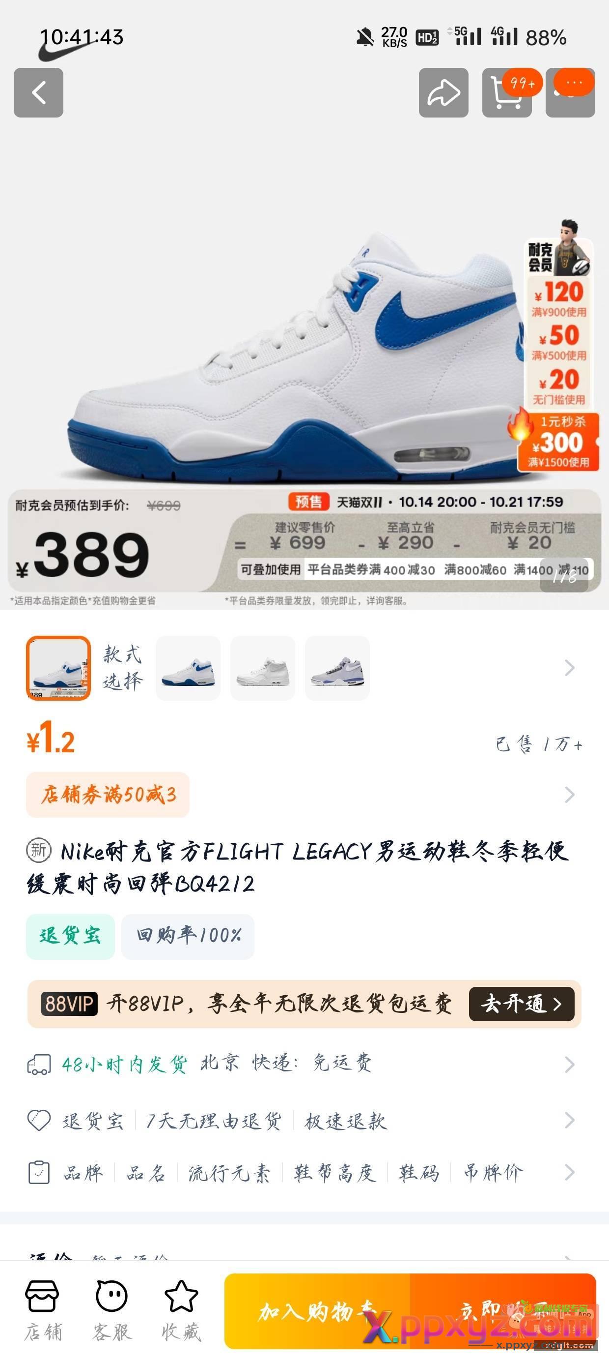 买鞋了 淘宝限时满50减3 - PPXYZ资源网