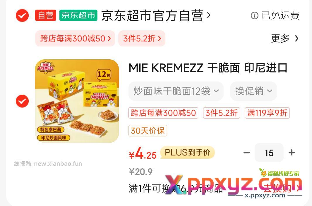 干脆面63元180包 主: 凑: 薅羊毛小分队# - PPXYZ资源网