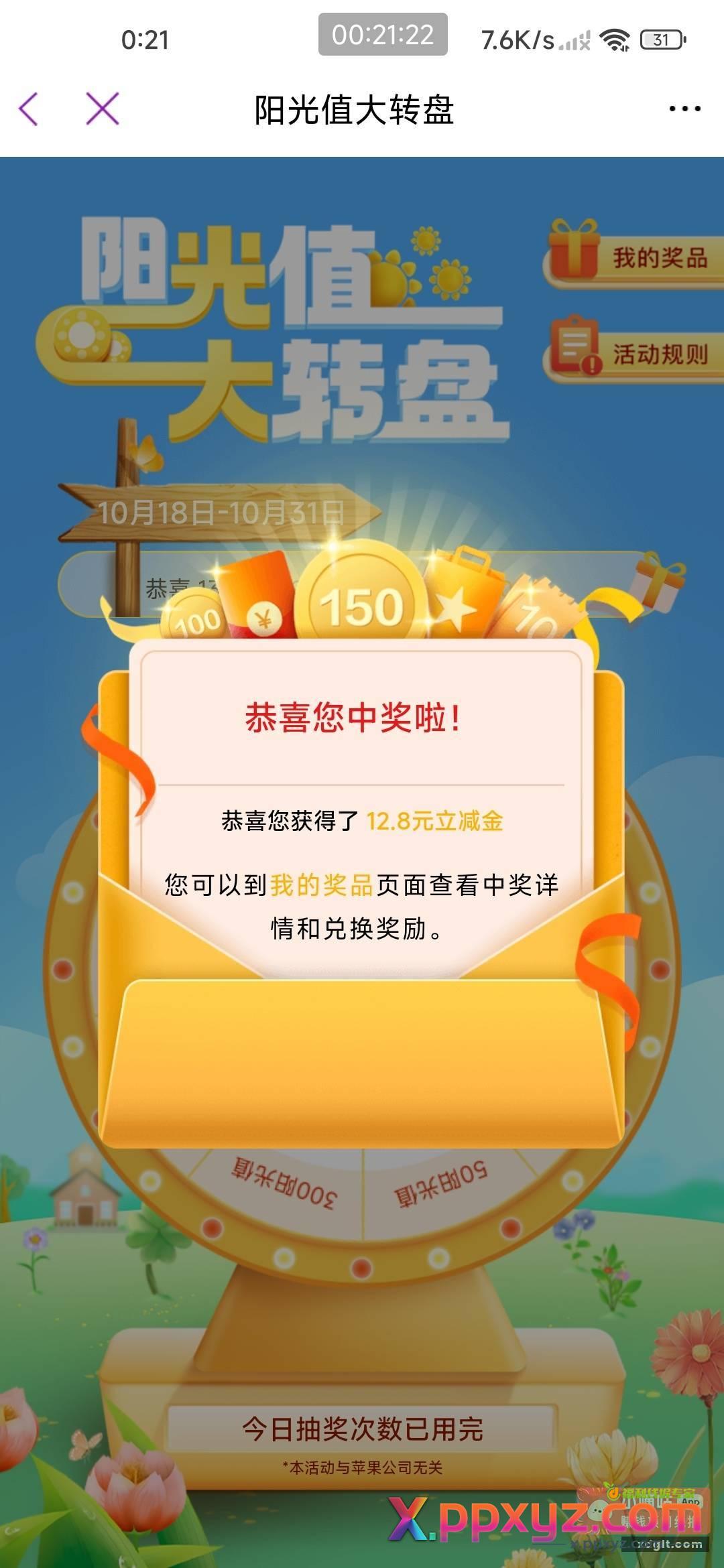 光大银行转盘水了 - PPXYZ资源网