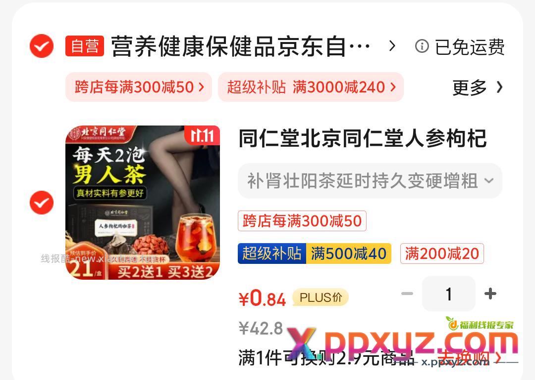 0.84补补车 要健康卡 刚需的上 - PPXYZ资源网