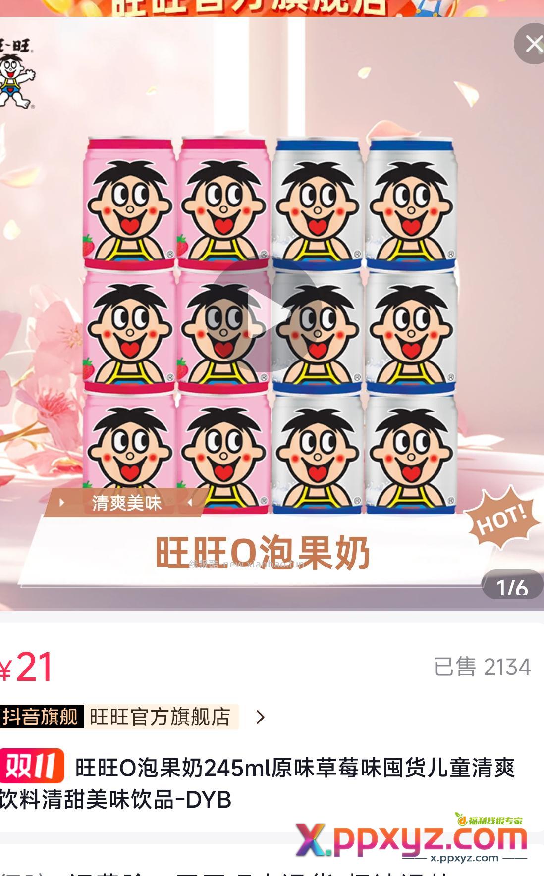 o泡果奶代拍 +6 - PPXYZ资源网