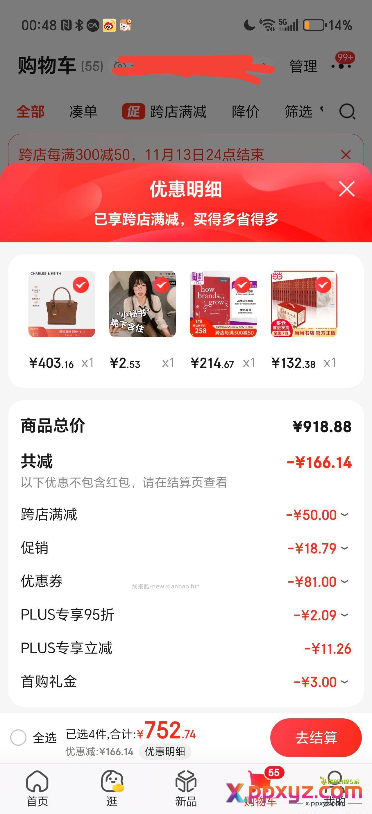 继续qqny 首购礼金-3 到手2.53左右 - PPXYZ资源网