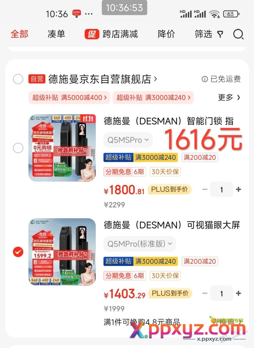 德施曼智能锁，懂的吧友给看看这个价格合适不？ - PPXYZ线报