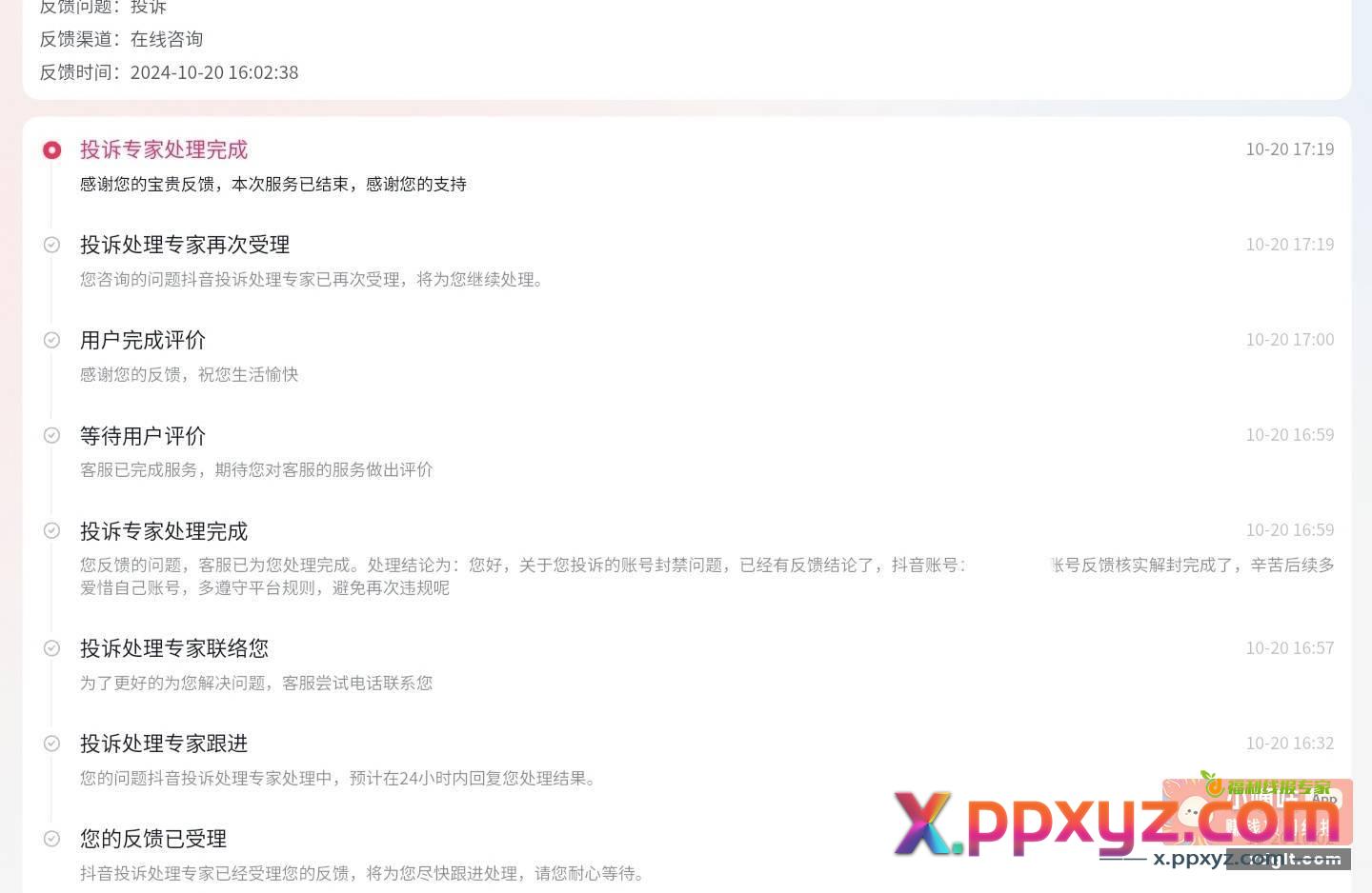 这抖音真牛逼 明明反馈的是另外一个号 - PPXYZ资源网