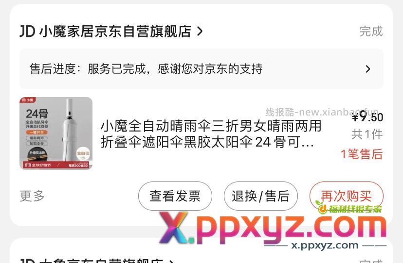 这个伞全是洞 怪不得全说漏水 - PPXYZ资源网