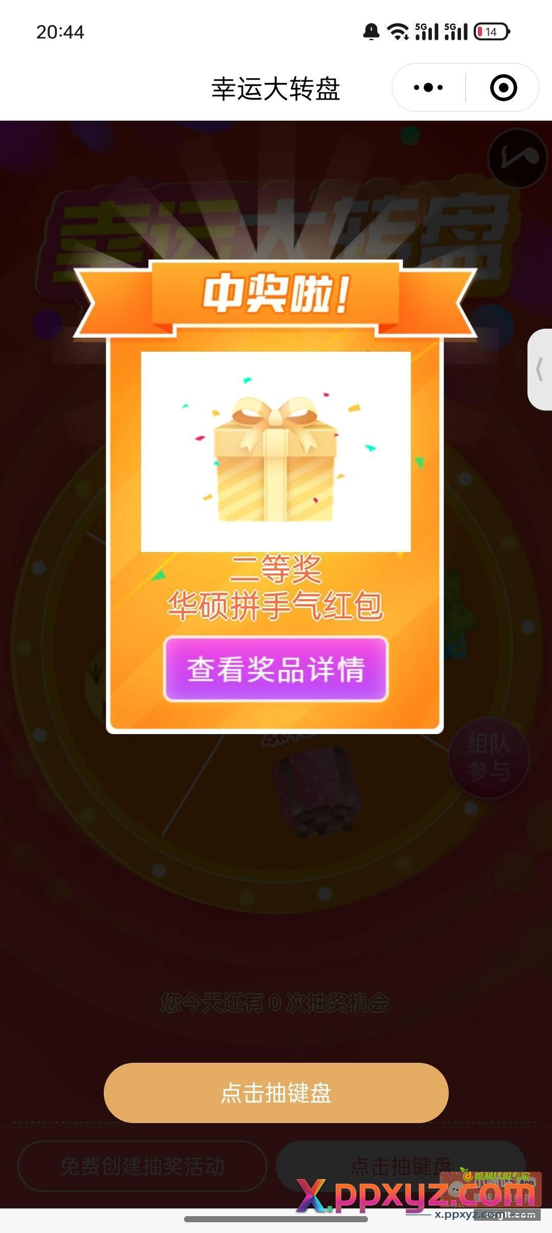华硕文末红包 0.3 - PPXYZ资源网