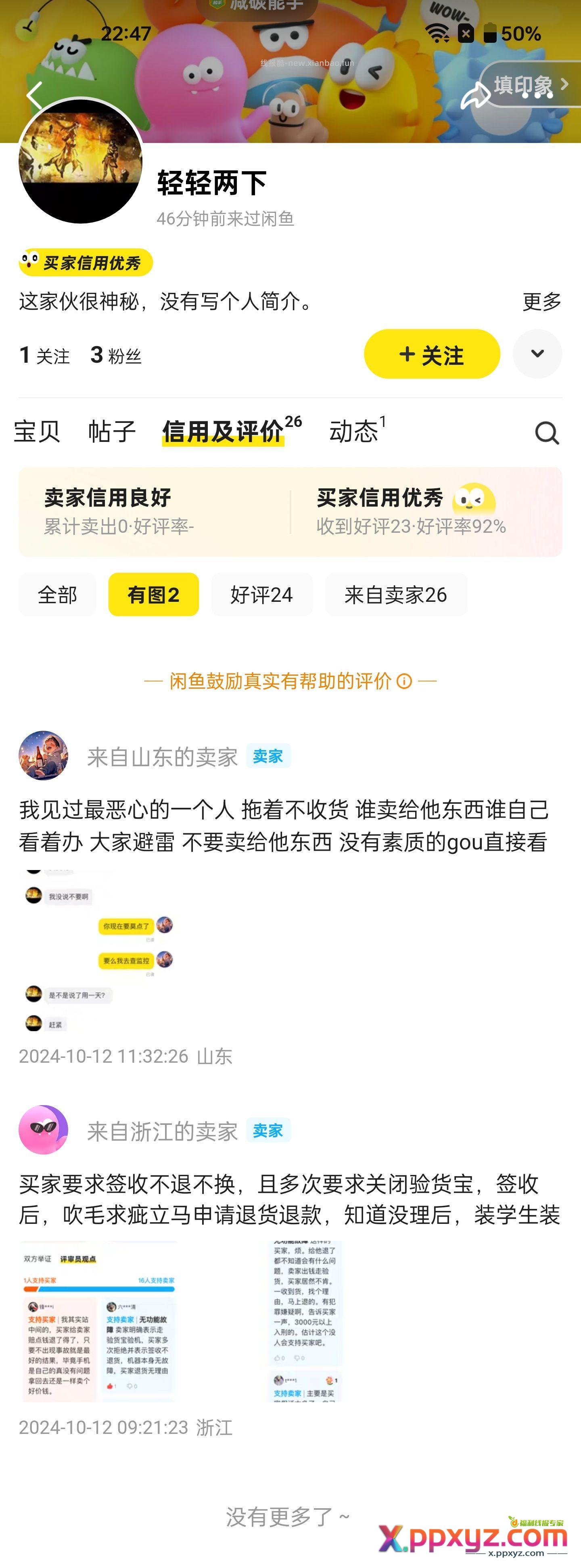 小黄鱼碰到的专业到手刀玩家 具体可看我的动态 - PPXYZ资源网
