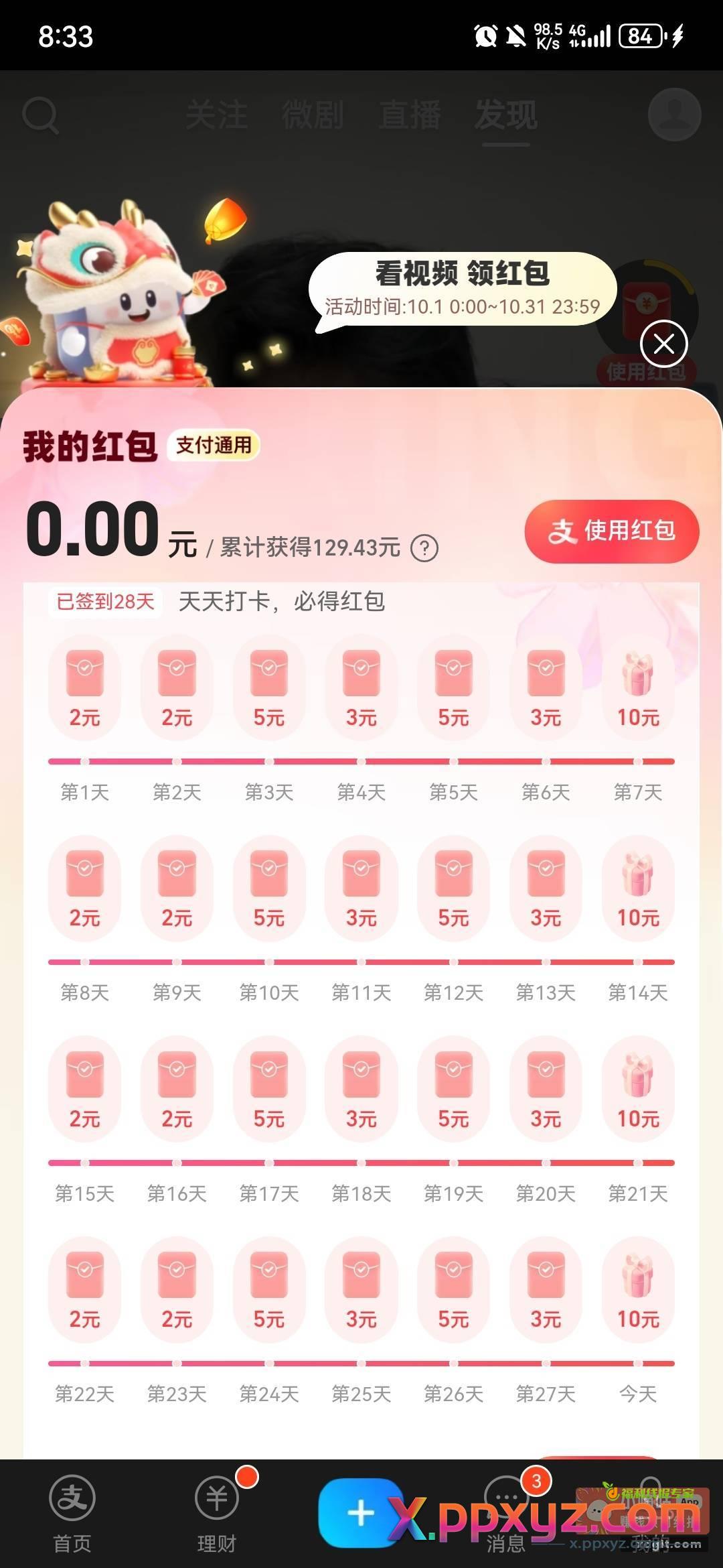 还是我这个爽 28天120每天点一下签到就到手不用费劲看视频 - PPXYZ资源网
