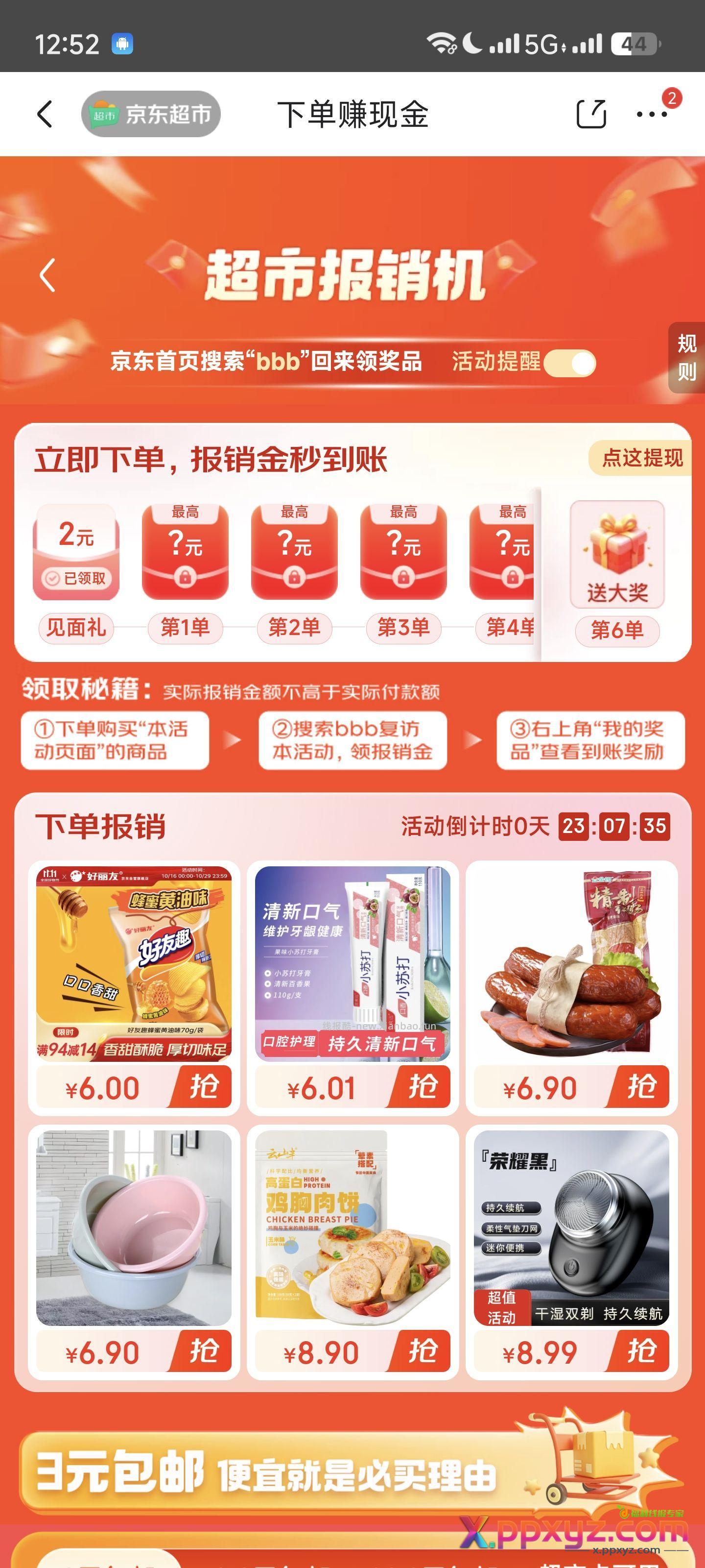 3-2报销机 健力宝 运动碳酸饮料 560ml - PPXYZ资源网