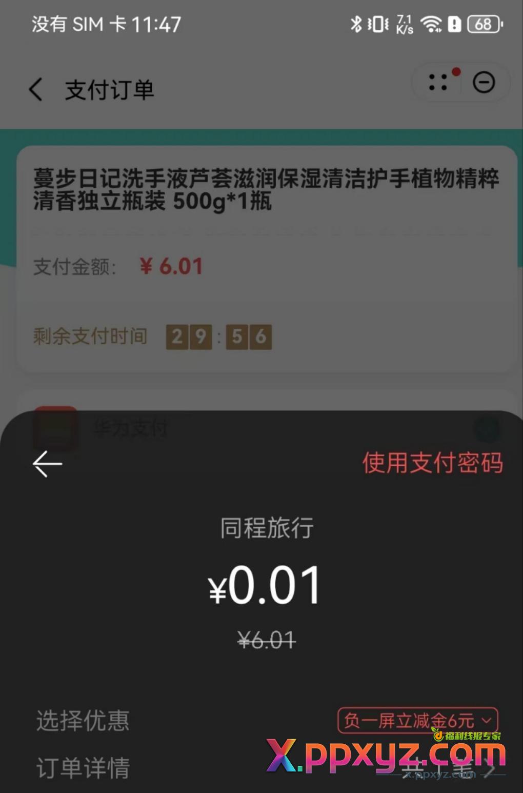 华为负一屏减6还有 - PPXYZ线报