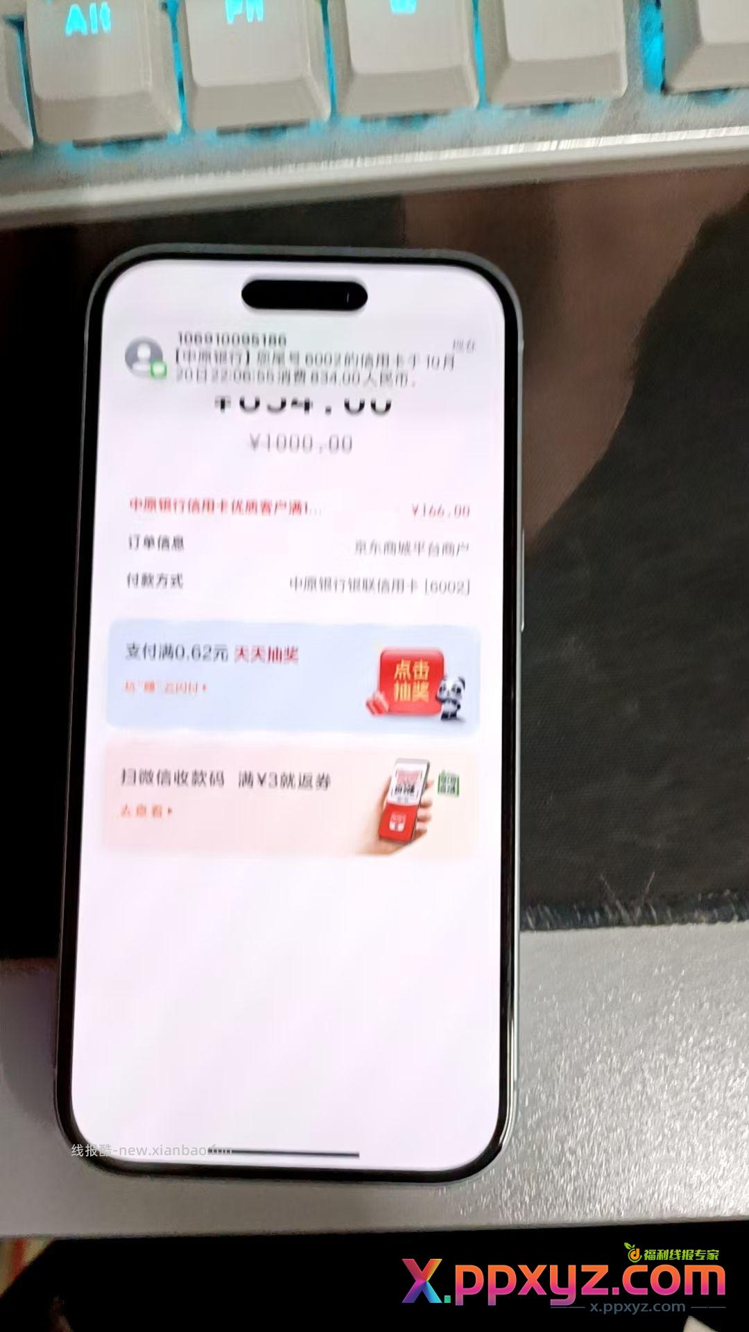 京东去买1000块e卡 跳转云闪付 中原银行信用卡 - PPXYZ资源网