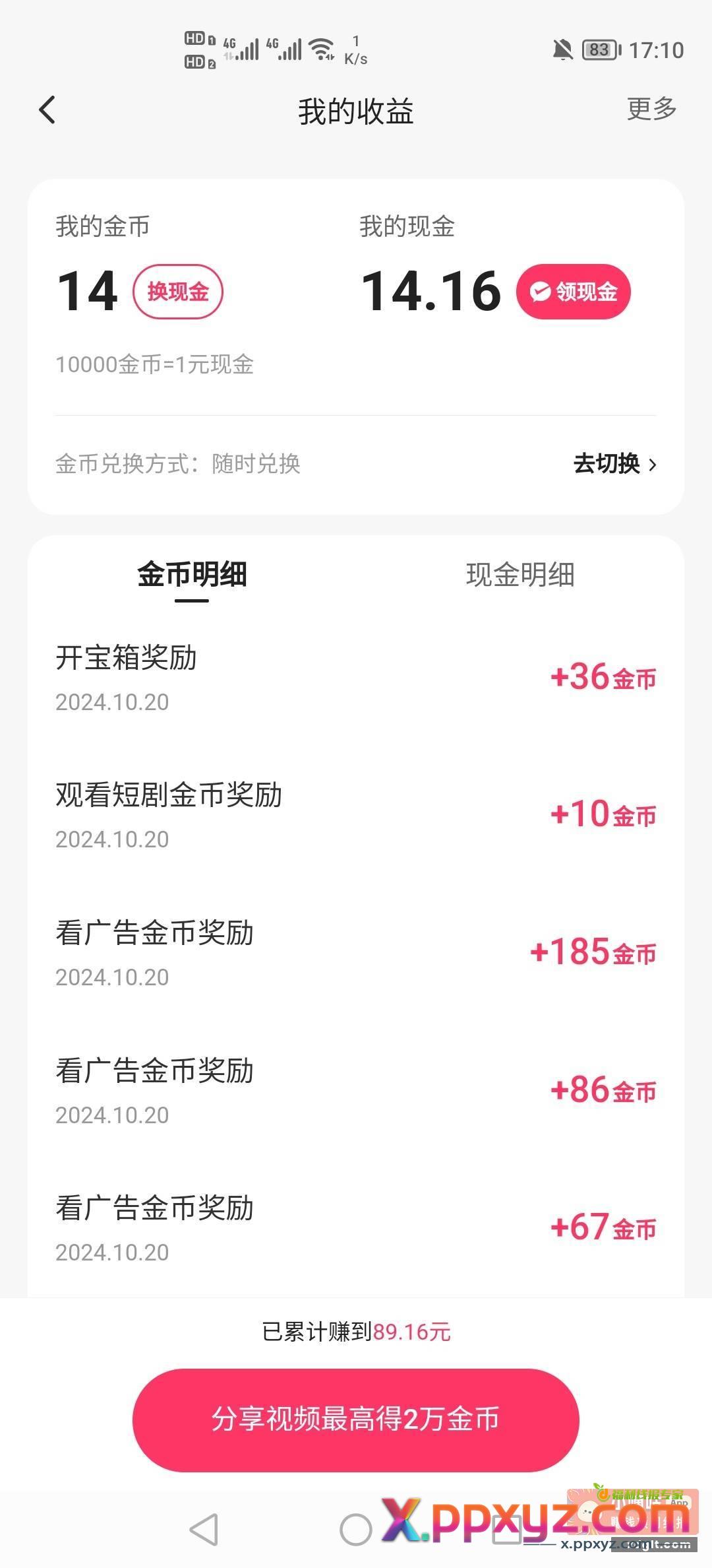 快手极速没有抖音好 看几天就黑了 - PPXYZ资源网